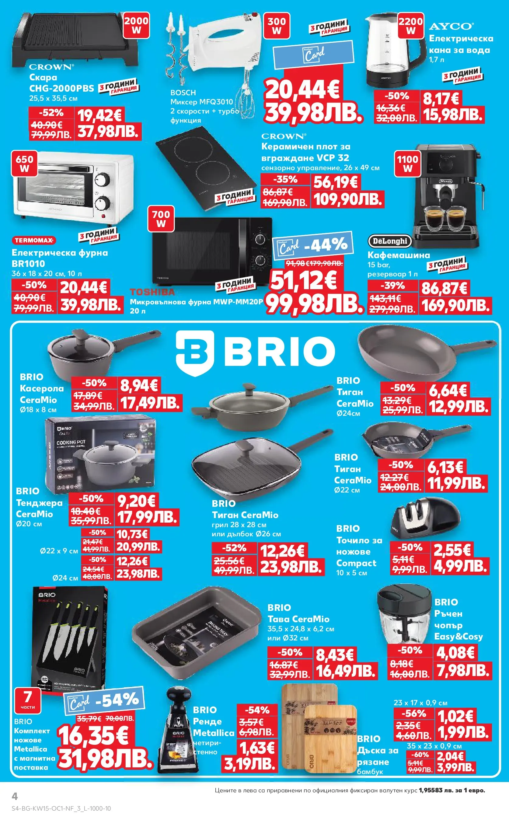Нова Кауфланд - Атрактивни отстъпки в Kaufland с валидност до 12.04.2026 от 05.04.2026 | Страница: 4 | Продукти: Поставка, Тенджера, Микровълнова, Миксер