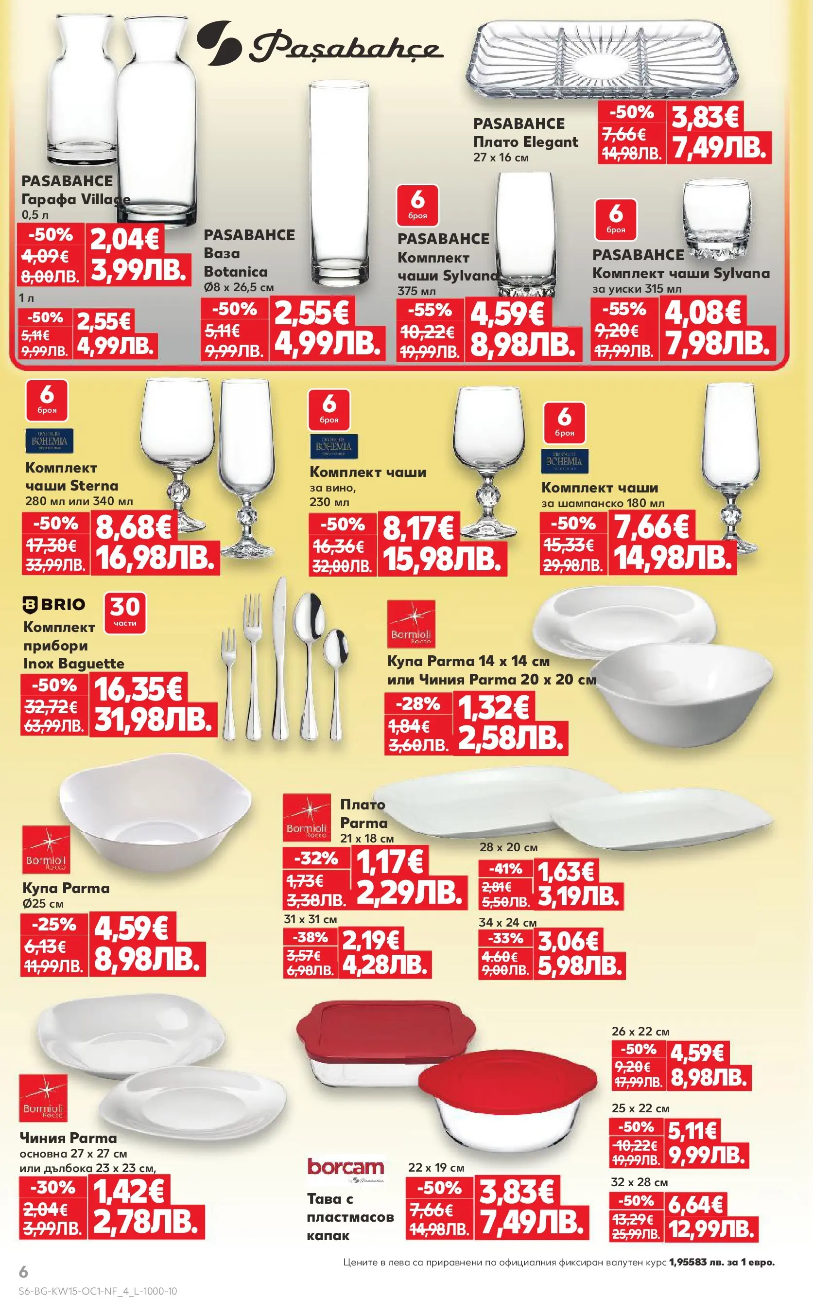 Нова Кауфланд - Атрактивни отстъпки в Kaufland с валидност до 12.04.2026 от 05.04.2026 | Страница: 6 | Продукти: Прибори, Чиния, Тава, Шампанско