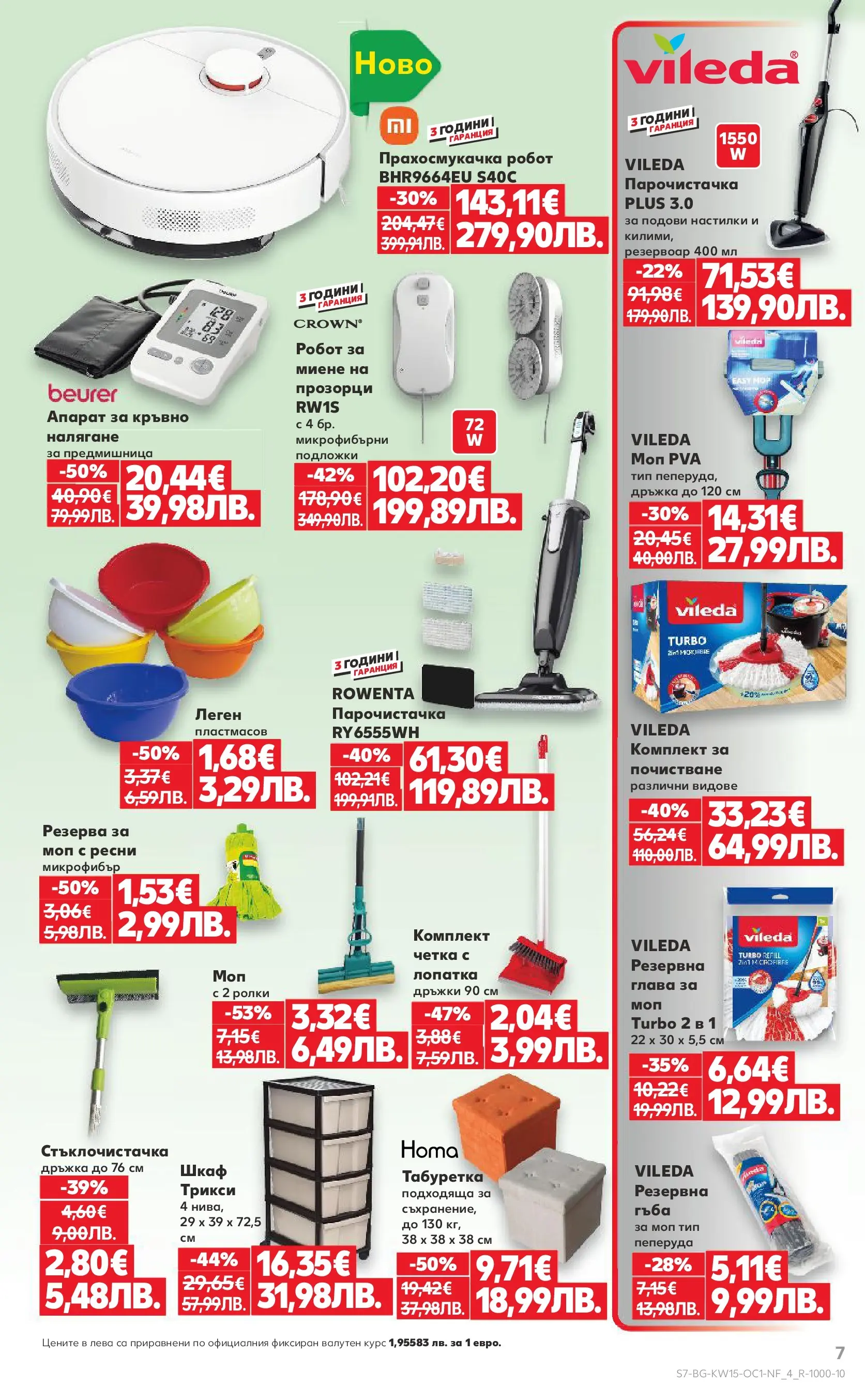 Нова Кауфланд - Атрактивни отстъпки в Kaufland с валидност до 12.04.2026 от 05.04.2026 | Страница: 7 | Продукти: Гъба, Прахосмукачка робот, Табуретка, Моп