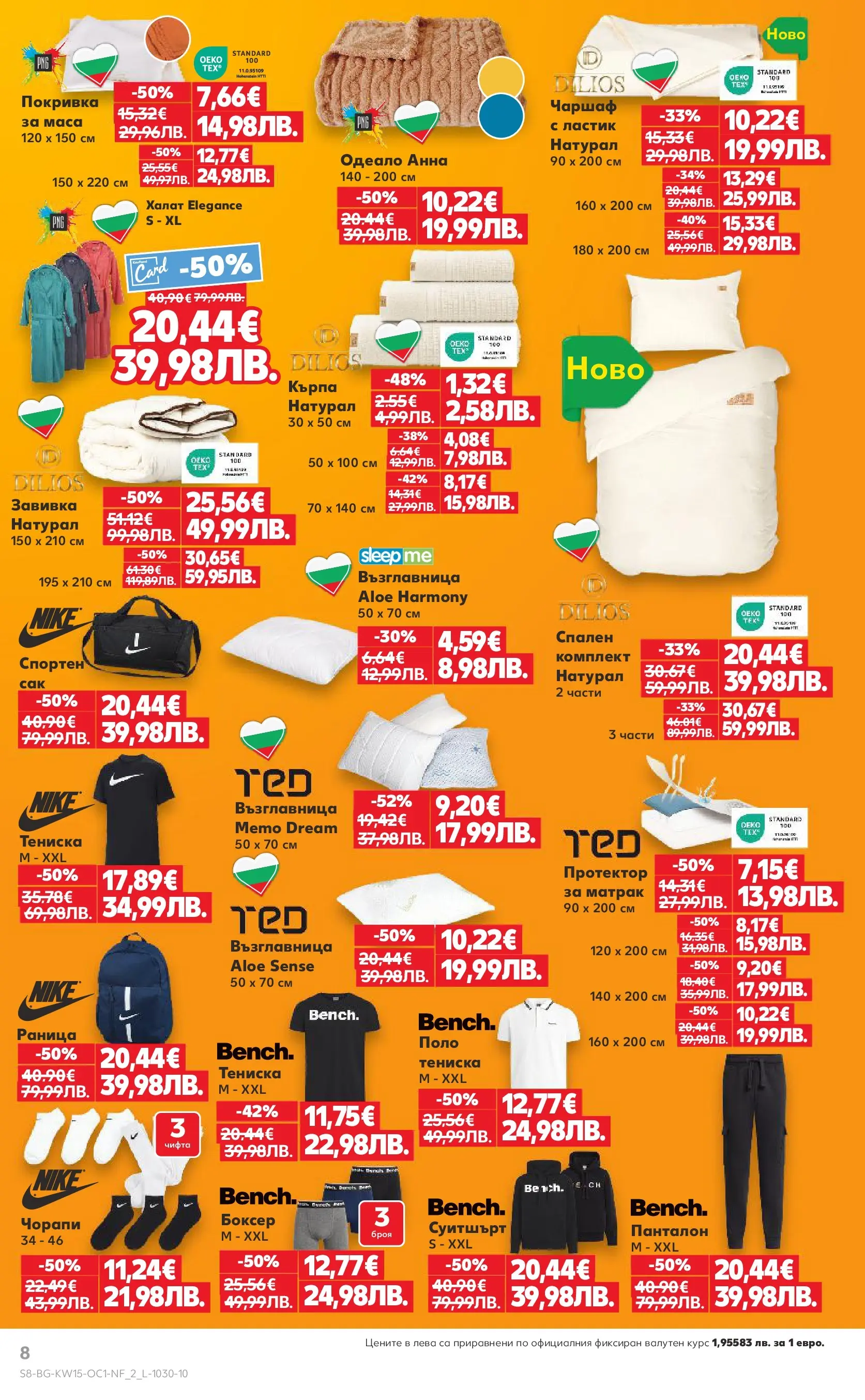 Нова Кауфланд - Атрактивни отстъпки в Kaufland с валидност до 12.04.2026 от 05.04.2026 | Страница: 8 | Продукти: Чаршаф, Покривка, Раница, Матрак