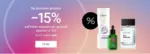 Notino -15% - al 04.05.2026
