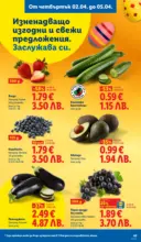 ЛИДЛ Свежи предложения в ЛИДЛ с валидност до 05.04.2026 - до 05-04-26