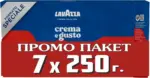 Kaufland хипермаркет LAVAZZA Мляно кафе Crema e Gusto - до 12-04-26