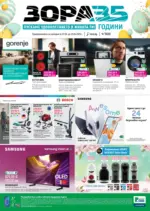 ЗОРА Предложения от ЗОРА с валидност до 23.04.2026 - до 23-04-26