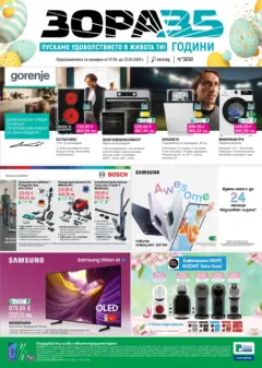 Преглед на Зора брошура - Предложения от ЗОРА - Офертите са валидни от 07.04.2026