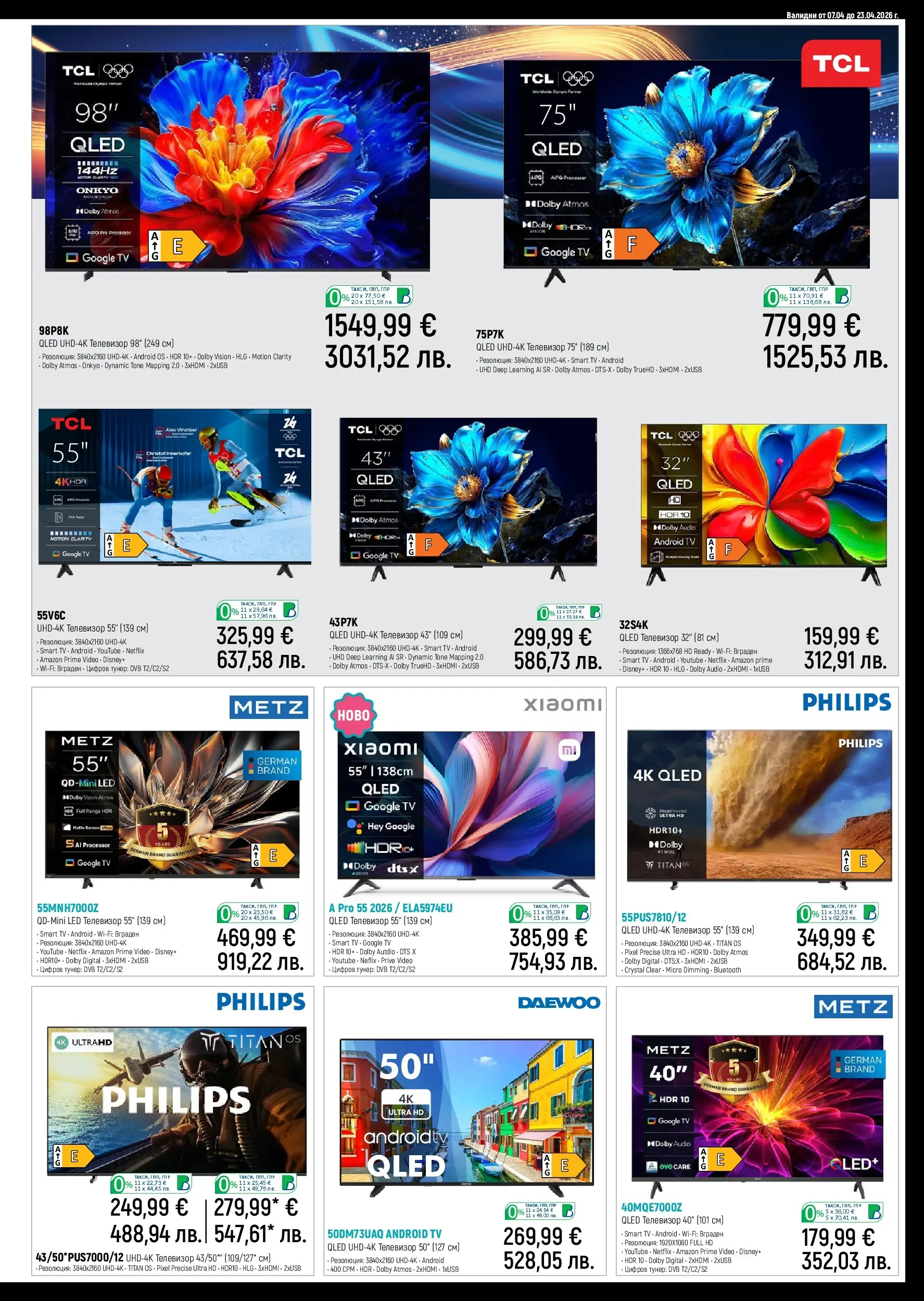 Зора брошура - Предложения от ЗОРА валидна от: 07.04.2026 - 23.04.2026 - онлайн брошура | Страница: 3 | Продукти: Телевизор