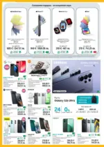 ЗОРА Предложения от ЗОРА с валидност до 23.04.2026 - до 23-04-26