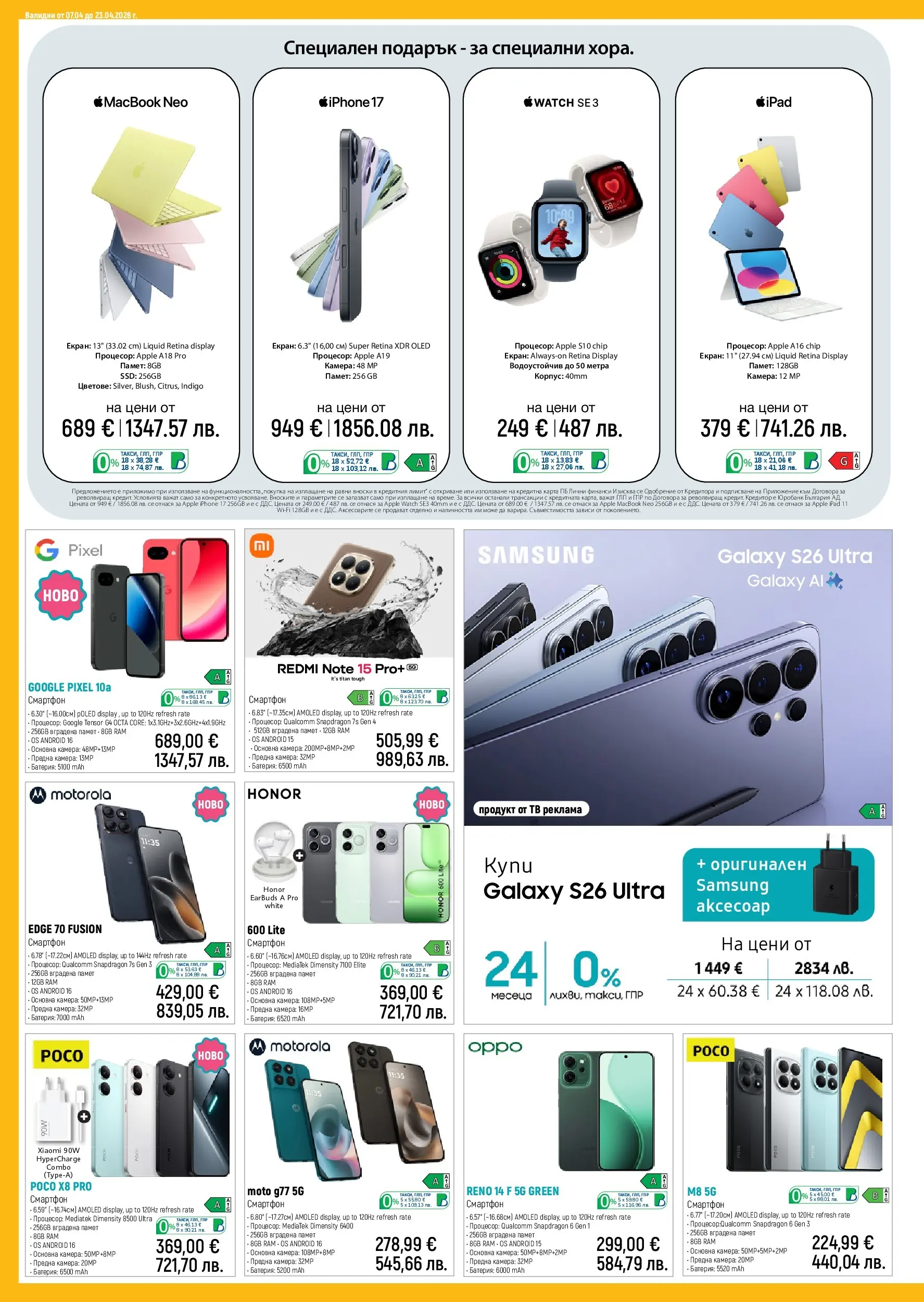 Зора брошура - Предложения от ЗОРА валидна от: 07.04.2026 - 23.04.2026 - онлайн брошура | Страница: 6 | Продукти: Смартфон, Тв, Камера, Батерия