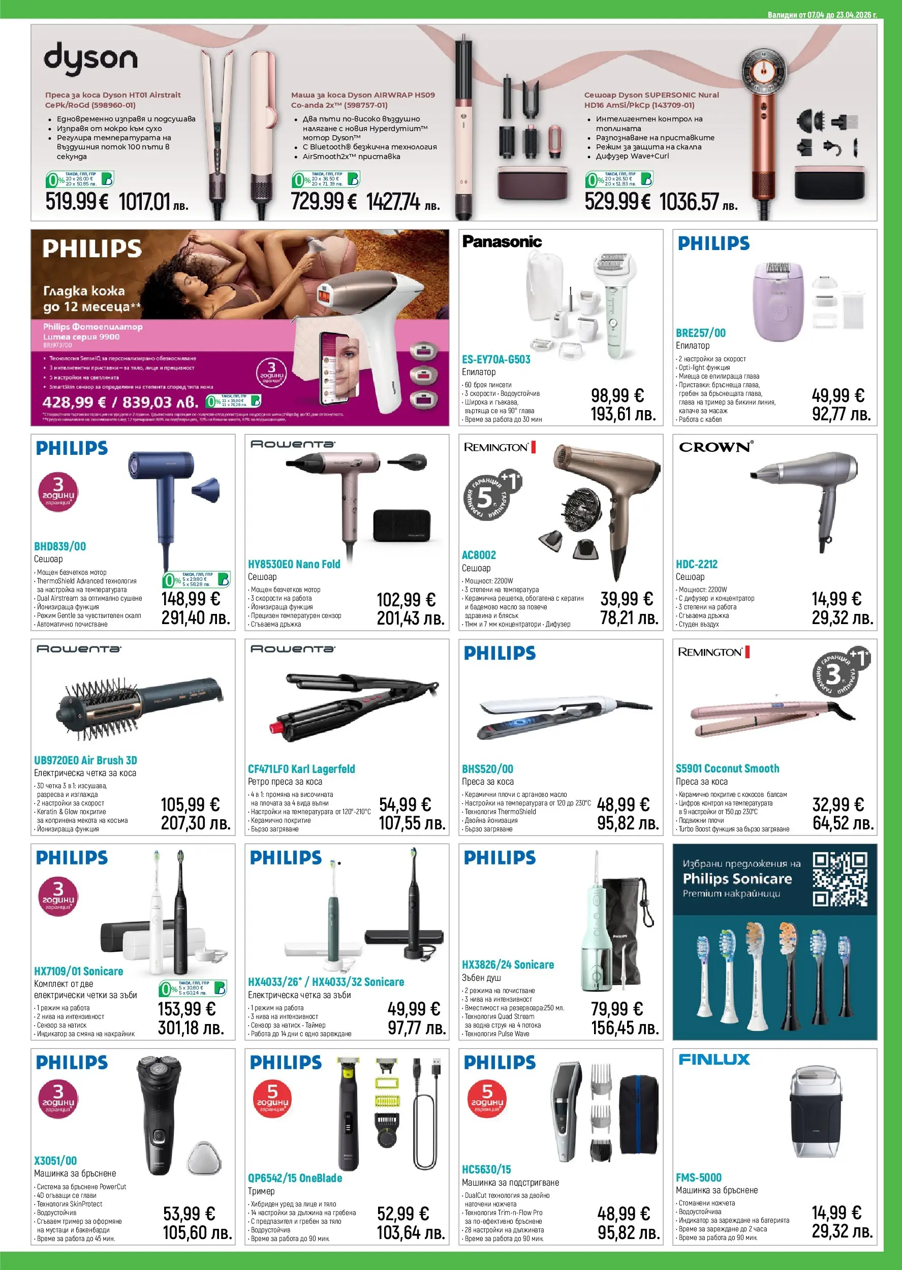 Зора брошура - Предложения от ЗОРА валидна от: 07.04.2026 - 23.04.2026 - онлайн брошура | Страница: 9 | Продукти: Четка за зъби, Масло, Бикини, Епилатор