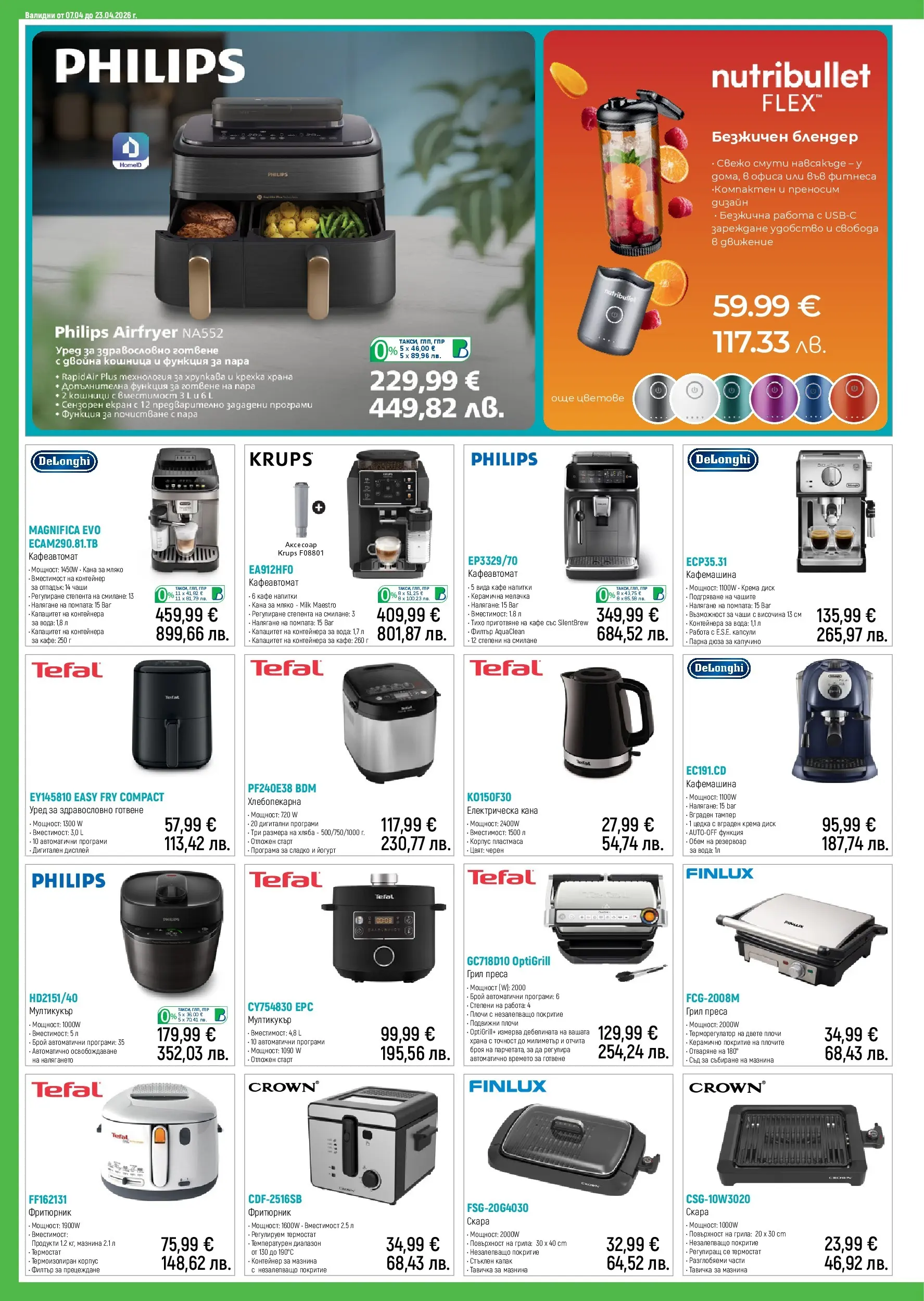 Зора брошура - Предложения от ЗОРА валидна от: 07.04.2026 - 23.04.2026 - онлайн брошура | Страница: 10 | Продукти: Кана, Блендер, Преса, Мултикукър