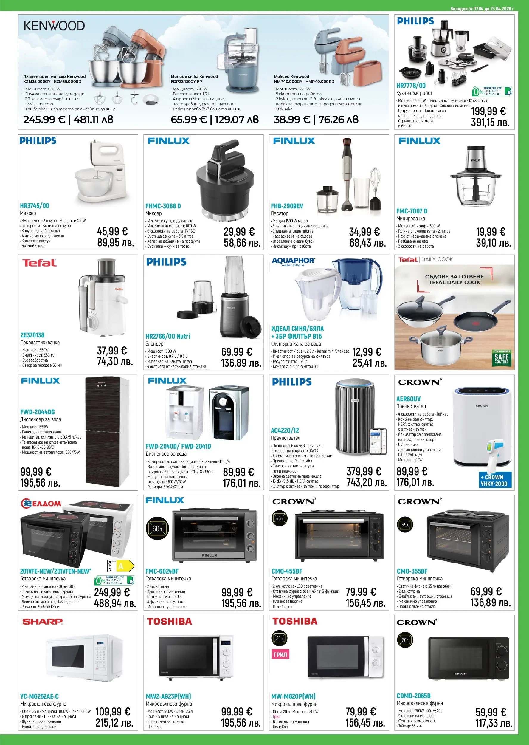 Зора брошура - Предложения от ЗОРА валидна от: 07.04.2026 - 23.04.2026 - онлайн брошура | Страница: 11 | Продукти: Сметана, Вода, Нагревател, Робот