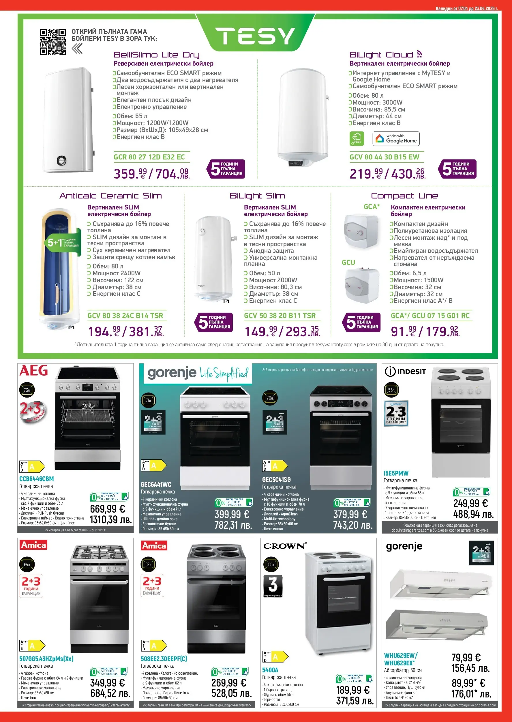 Зора брошура - Предложения от ЗОРА валидна от: 07.04.2026 - 23.04.2026 - онлайн брошура | Страница: 13 | Продукти: Тава, Фурна, Решетка, Мивка