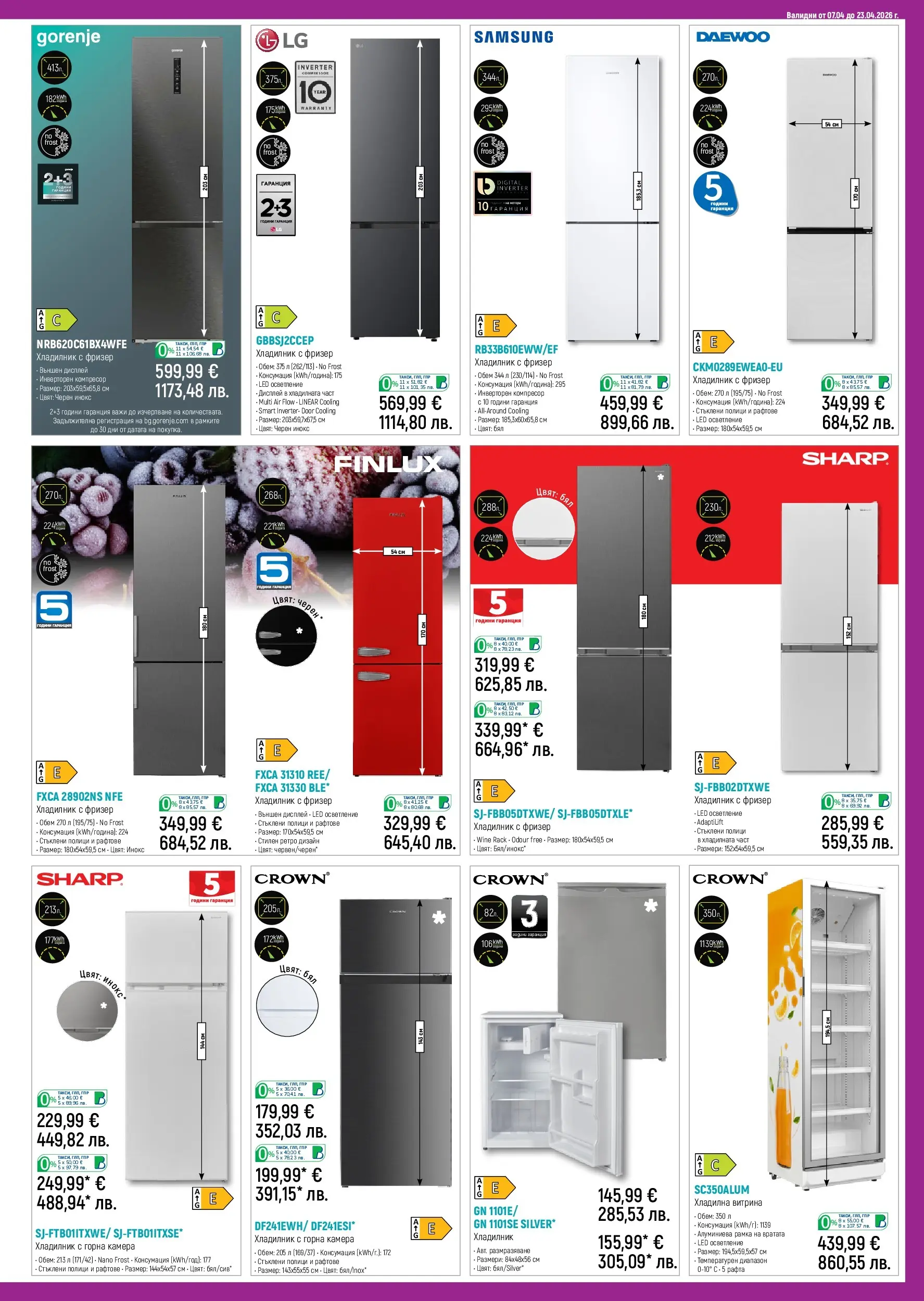 Зора брошура - Предложения от ЗОРА валидна от: 07.04.2026 - 23.04.2026 - онлайн брошура | Страница: 15 | Продукти: Компресор, Хладилник, Камера, Фризер