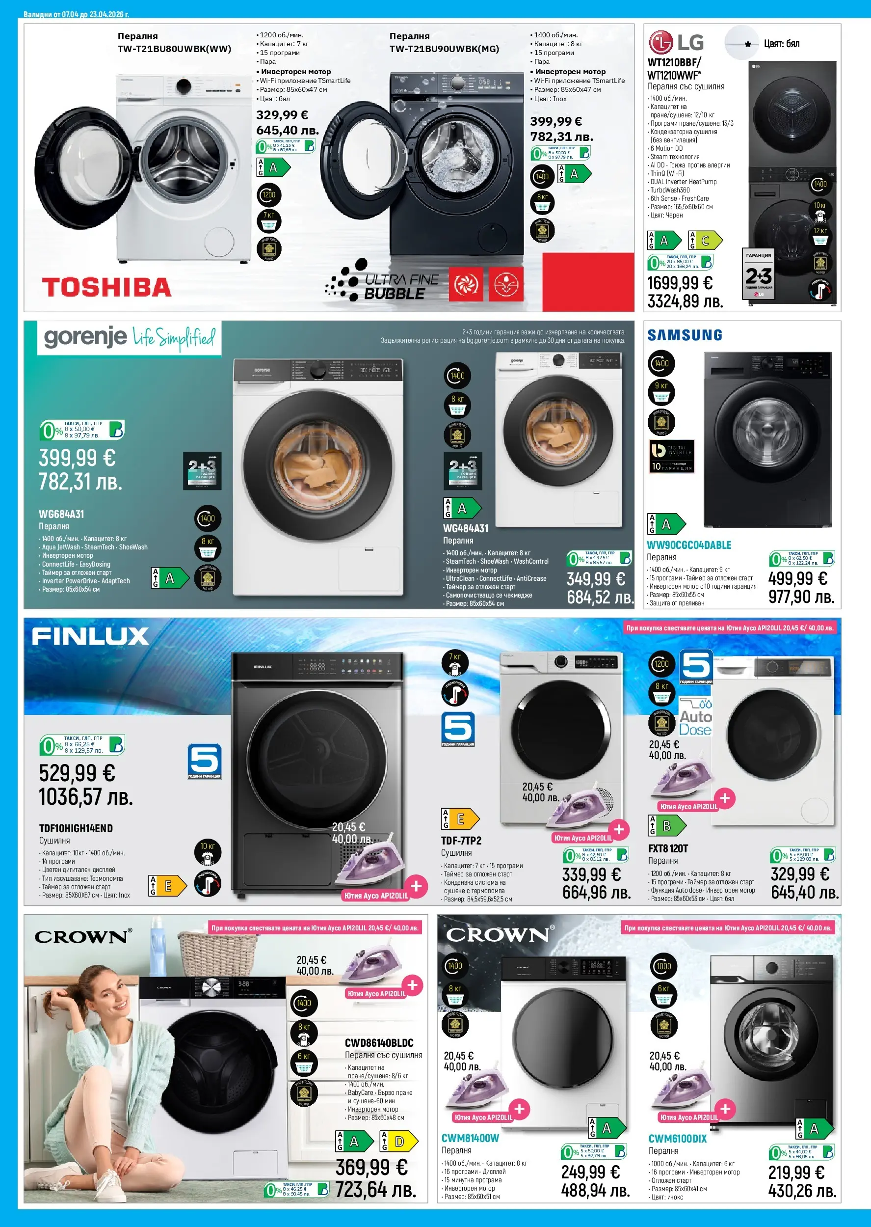 Зора брошура - Предложения от ЗОРА валидна от: 07.04.2026 - 23.04.2026 - онлайн брошура | Страница: 16 | Продукти: Мотор, Пералня, Ютия, Сушилня