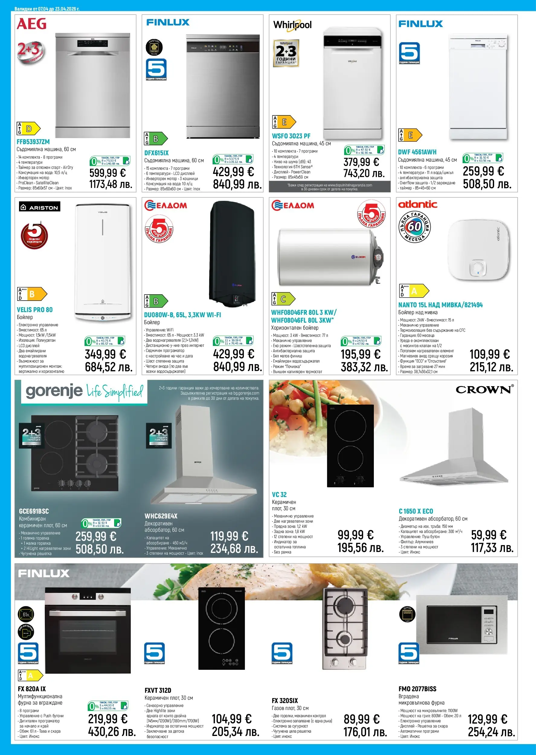 Зора брошура - Предложения от ЗОРА валидна от: 07.04.2026 - 23.04.2026 - онлайн брошура | Страница: 18 | Продукти: Съдомиялна, Грил, Решетка, Дистанционно