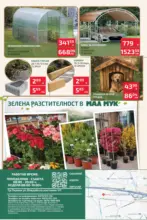 Мал Мук Предложения от Мал Мук с валидност до 20.04.2026 - до 20-04-26