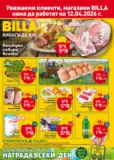 Седмична BILLA брошура с валидност до 15.04.2026