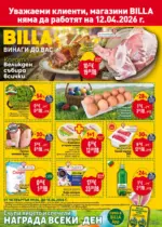 BILLA Седмична BILLA брошура с валидност до 15.04.2026 - до 15-04-26