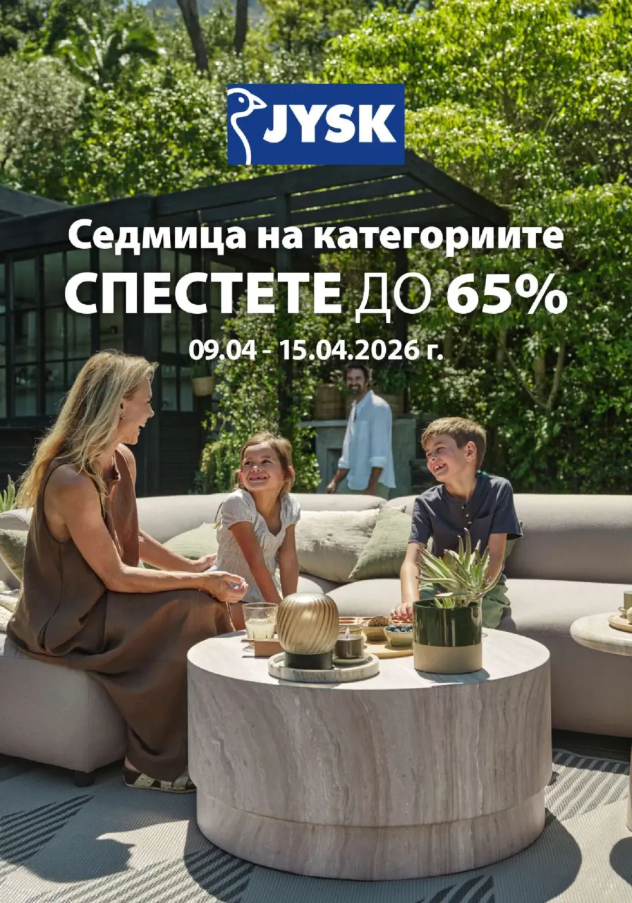 Седмица на категориите в JYSK