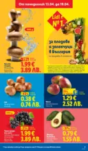 ЛИДЛ Седмични предложения от ЛИДЛ с валидност до 19.04.2026 - от 13-04-26