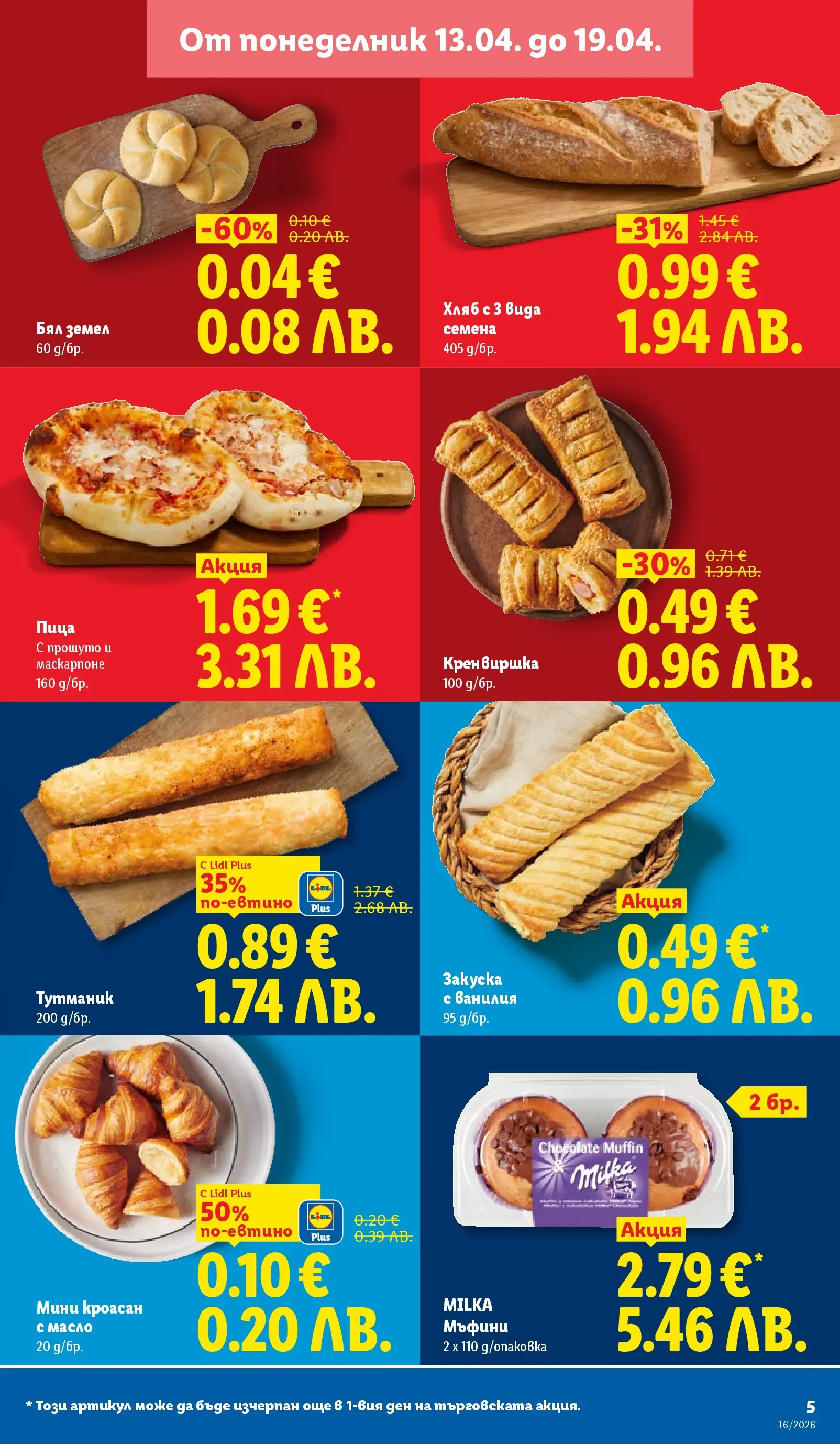 Лидл - Седмични предложения от ЛИДЛ с валидност до 19.04.2026 от 12.04.2026 | Страница: 5 | Продукти: Масло, Маскарпоне, Calvados, Семена Лидл - Седмични предложения от ЛИДЛ с валидност до 19.04.2026 от 12.04.2026 | Страница: 5 | Продукти: Масло, Маскарпоне, Calvados, Семена