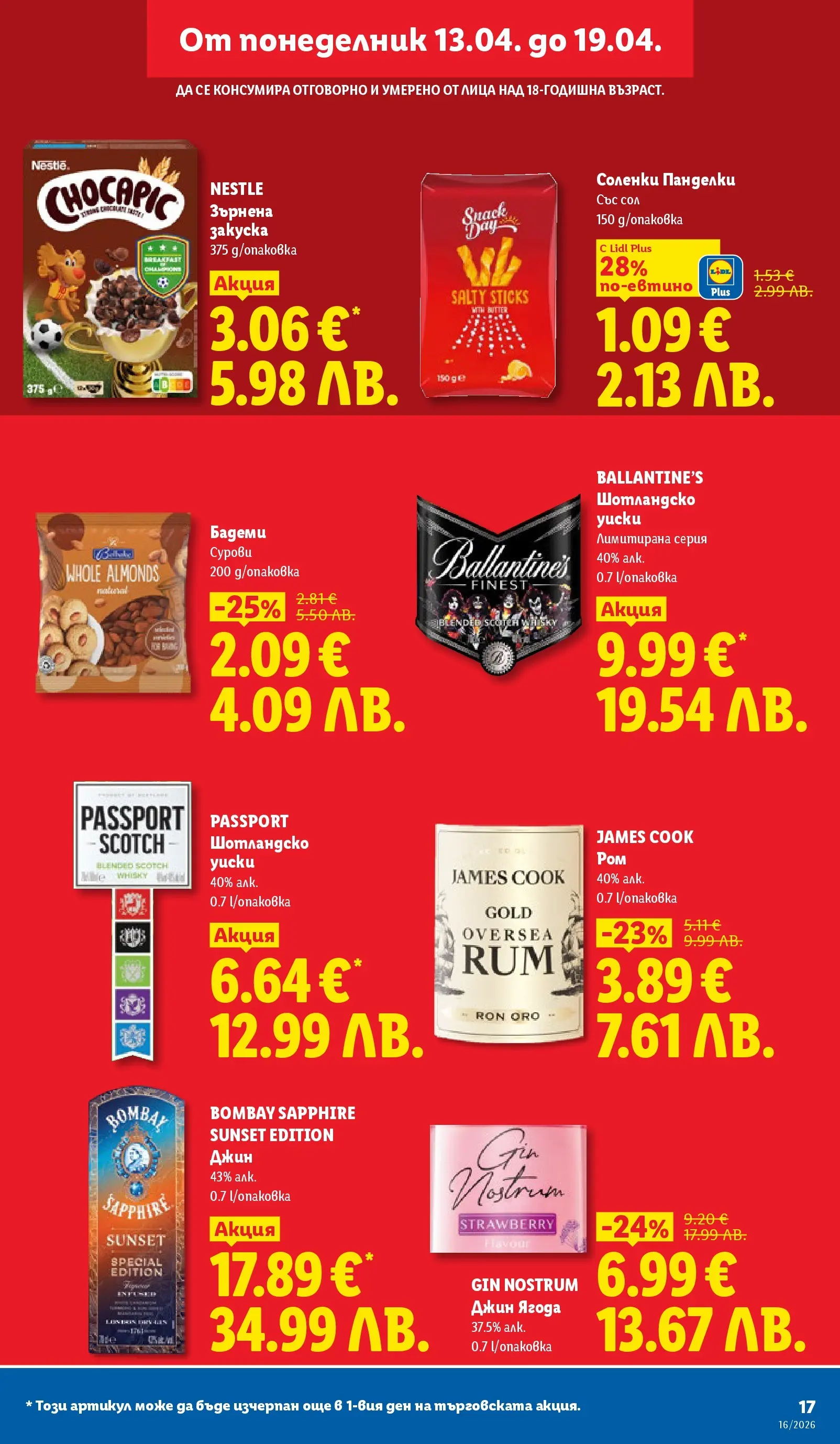 Лидл - Седмични предложения от ЛИДЛ с валидност до 19.04.2026 от 12.04.2026 | Страница: 17 | Продукти: Джин, Сол, Ром, Зърнена закуска Лидл - Седмични предложения от ЛИДЛ с валидност до 19.04.2026 от 12.04.2026 | Страница: 17 | Продукти: Джин, Сол, Ром, Зърнена закуска