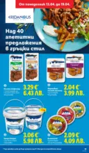 ЛИДЛ Седмични предложения от ЛИДЛ с валидност до 19.04.2026 - от 13-04-26