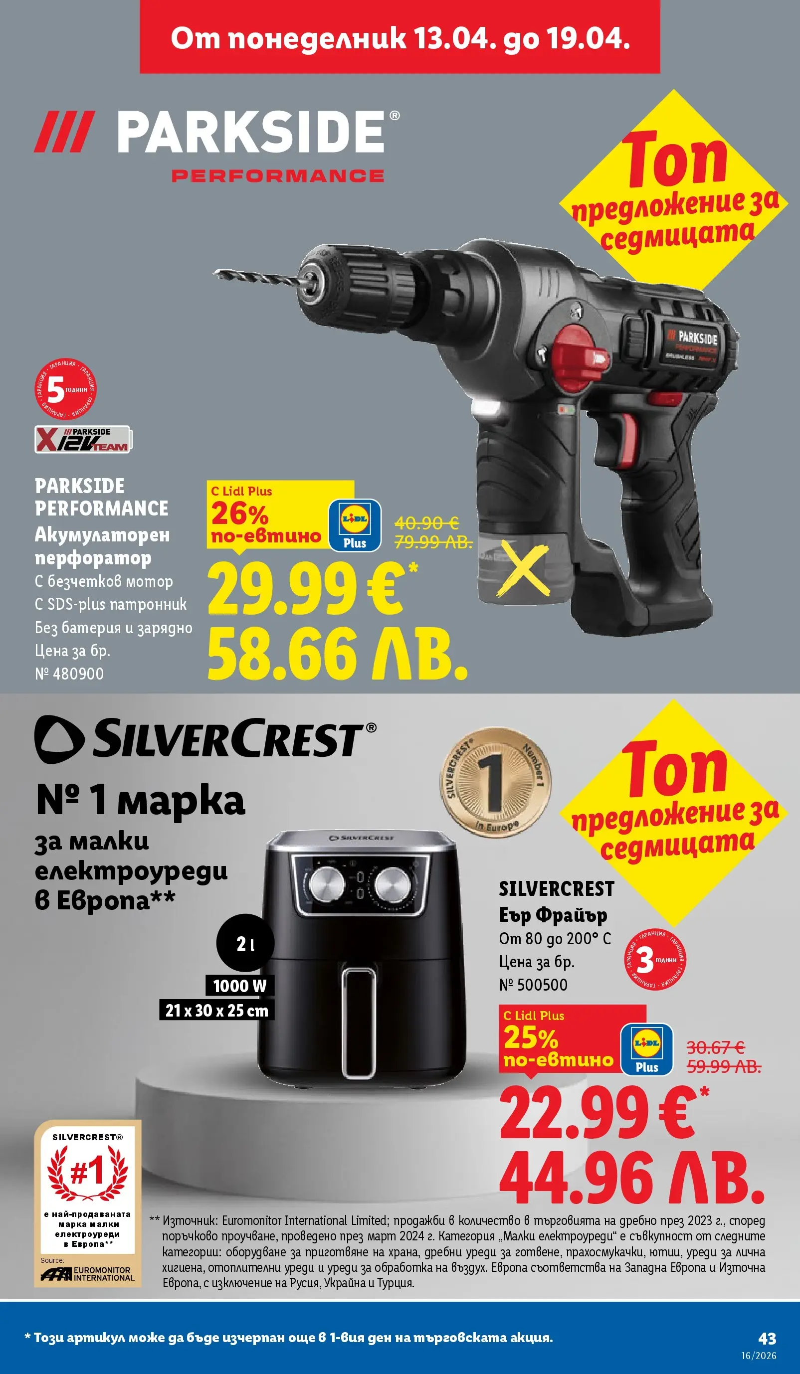 Лидл - Седмични предложения от ЛИДЛ с валидност до 19.04.2026 от 12.04.2026 | Страница: 43 | Продукти: Мотор, Батерия, Зарядно Лидл - Седмични предложения от ЛИДЛ с валидност до 19.04.2026 от 12.04.2026 | Страница: 43 | Продукти: Мотор, Батерия, Зарядно