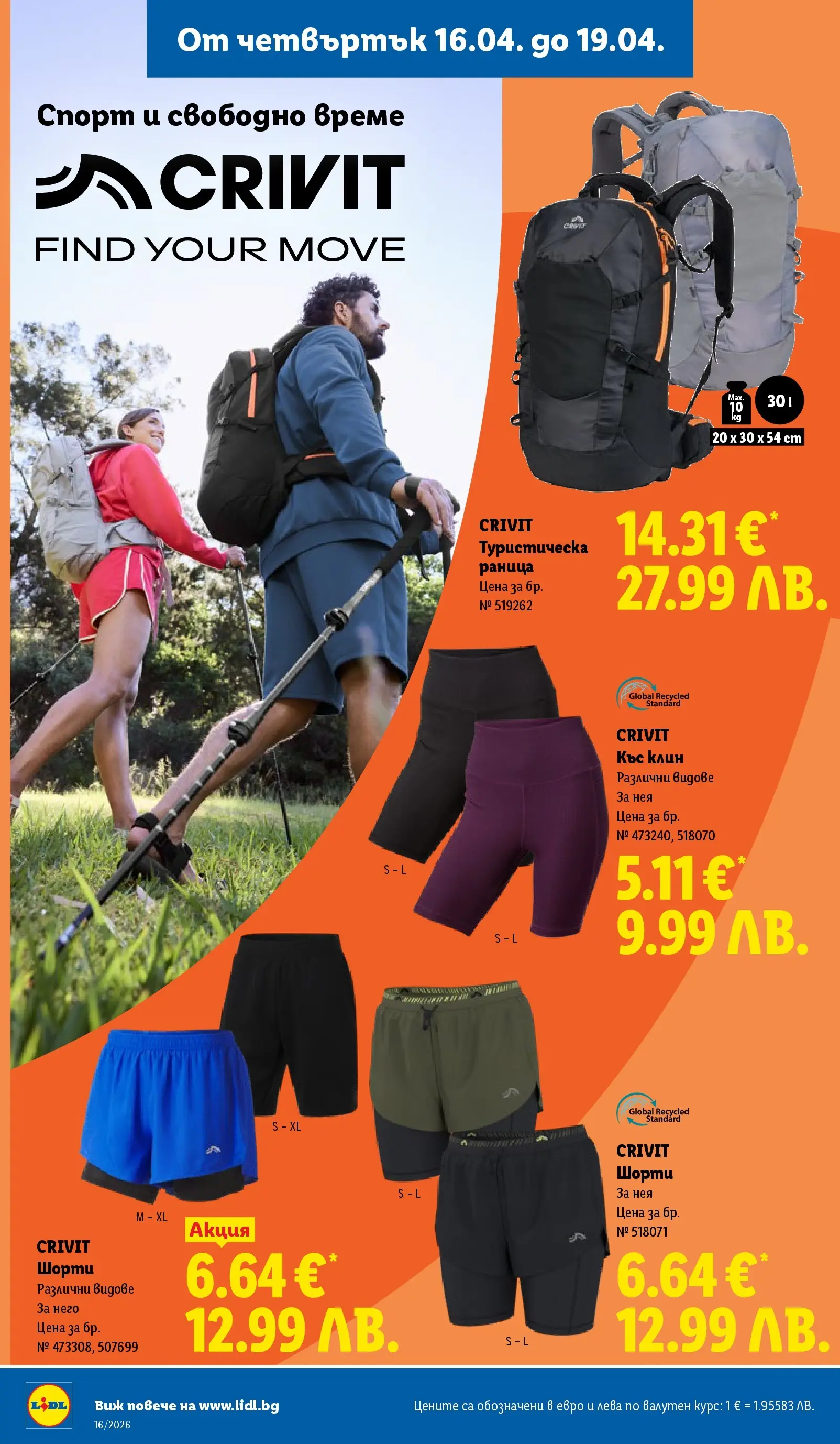 Лидл - Седмични предложения от ЛИДЛ с валидност до 19.04.2026 от 12.04.2026 | Страница: 48 | Продукти: Шорти, Раница, Клин Лидл - Седмични предложения от ЛИДЛ с валидност до 19.04.2026 от 12.04.2026 | Страница: 48 | Продукти: Шорти, Раница, Клин