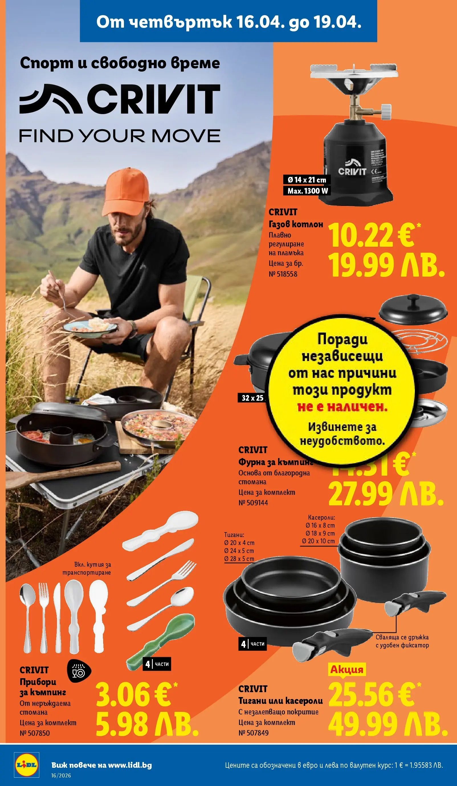 Лидл - Седмични предложения от ЛИДЛ с валидност до 19.04.2026 от 12.04.2026 | Страница: 50 | Продукти: Прибори, Котлон, Фурна, Кутия Лидл - Седмични предложения от ЛИДЛ с валидност до 19.04.2026 от 12.04.2026 | Страница: 50 | Продукти: Прибори, Котлон, Фурна, Кутия