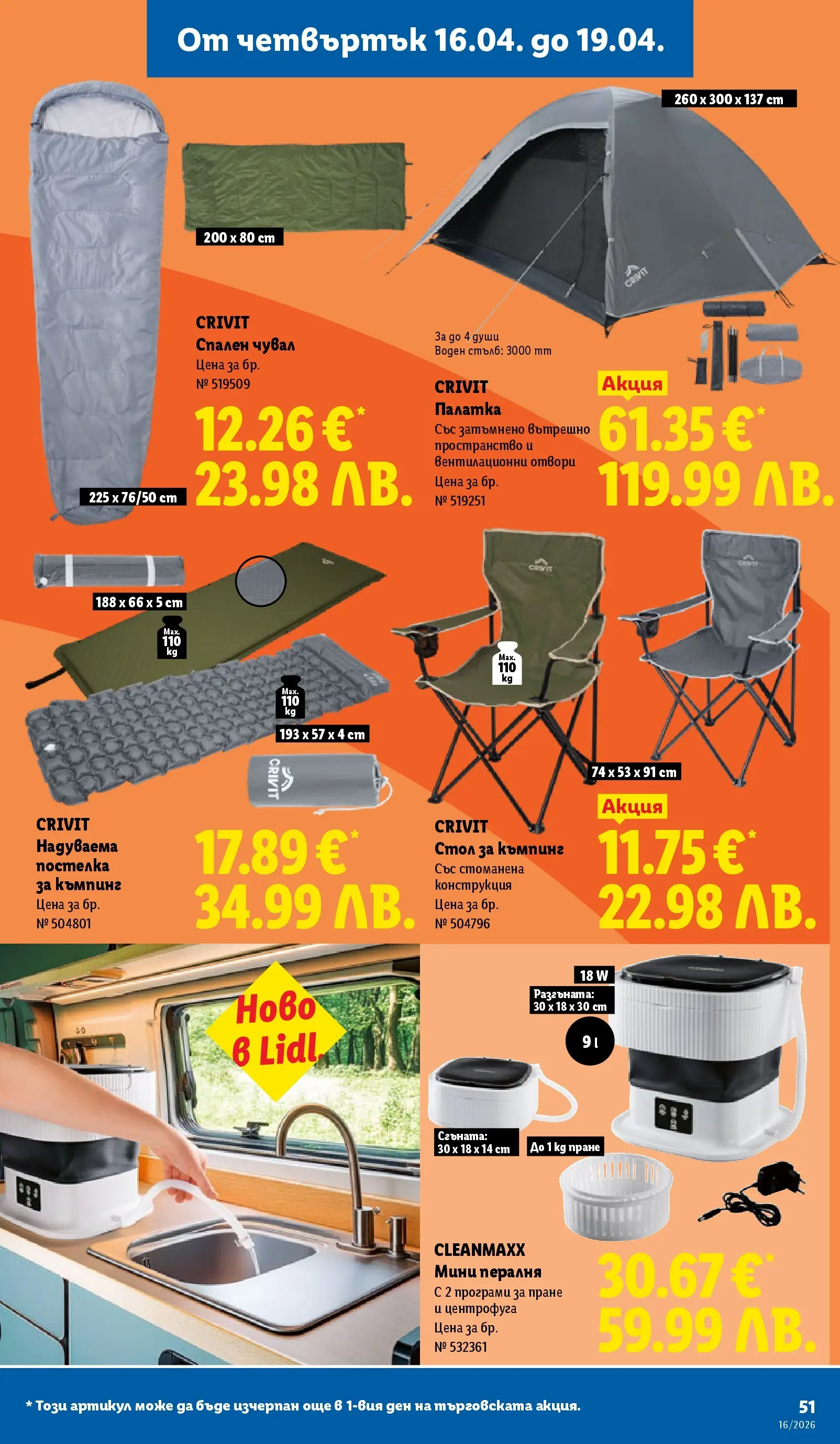 Лидл - Седмични предложения от ЛИДЛ с валидност до 19.04.2026 от 12.04.2026 | Страница: 51 | Продукти: Rizottó rizs, Пералня, Стол Лидл - Седмични предложения от ЛИДЛ с валидност до 19.04.2026 от 12.04.2026 | Страница: 51 | Продукти: Rizottó rizs, Пералня, Стол