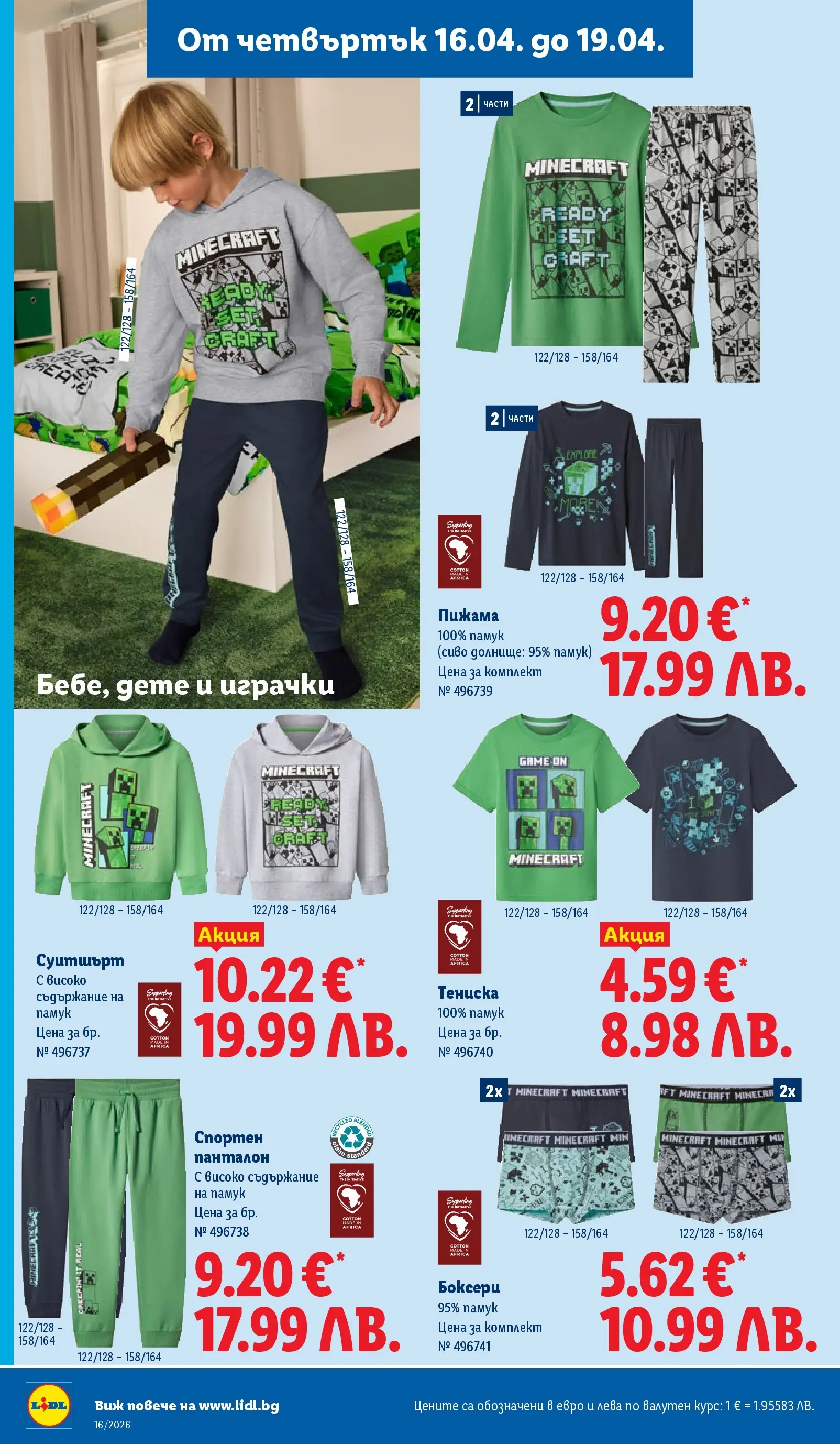 Лидл - Седмични предложения от ЛИДЛ с валидност до 19.04.2026 от 12.04.2026 | Страница: 54 | Продукти: Пижама, Памук, Суитшърт, Панталон Лидл - Седмични предложения от ЛИДЛ с валидност до 19.04.2026 от 12.04.2026 | Страница: 54 | Продукти: Пижама, Памук, Суитшърт, Панталон