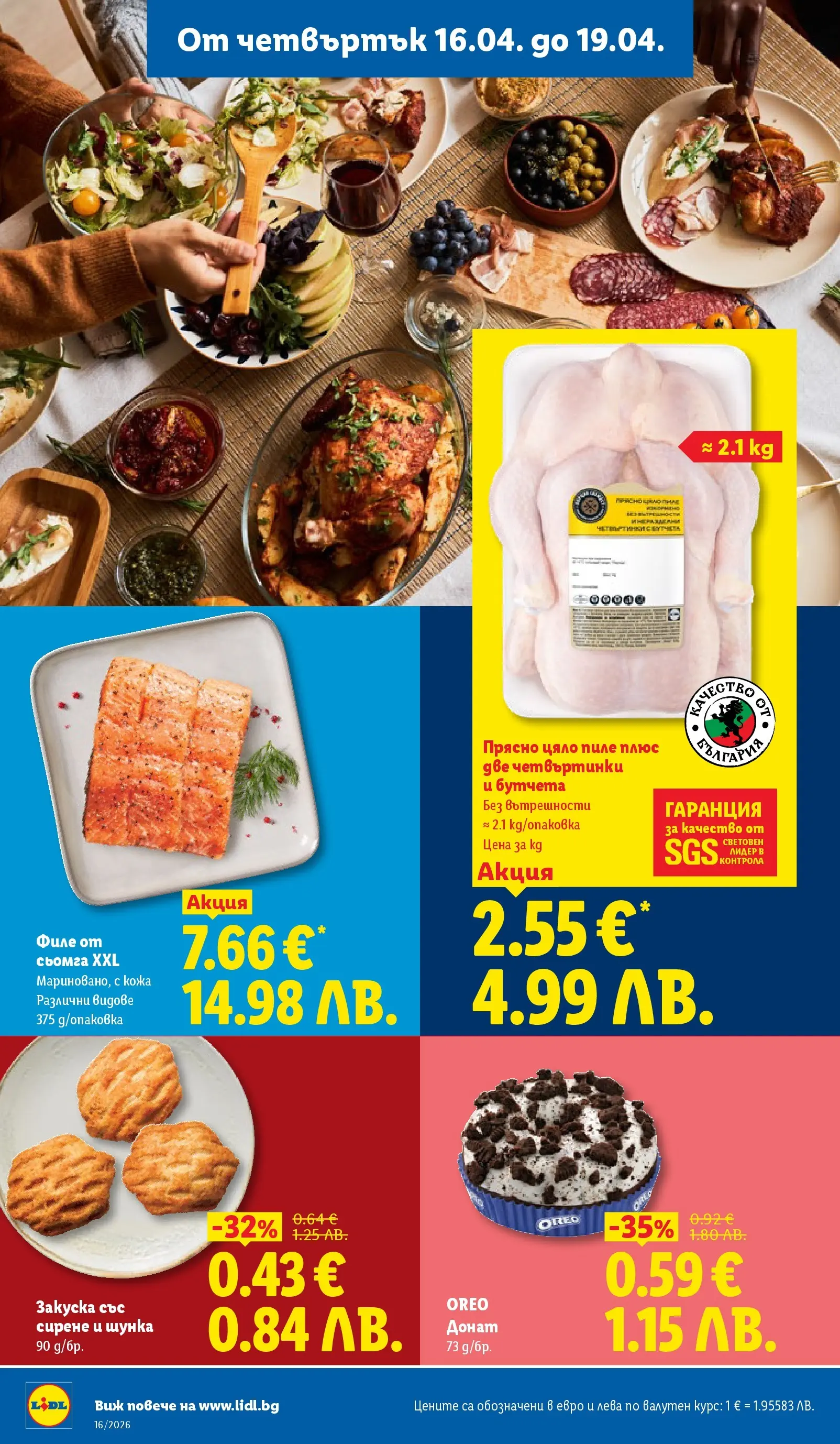 Лидл - Седмични предложения от ЛИДЛ с валидност до 19.04.2026 от 12.04.2026 | Страница: 62 | Продукти: Шунка, Пиле, Сирене, Maillots et débardeurs Athlétisme Лидл - Седмични предложения от ЛИДЛ с валидност до 19.04.2026 от 12.04.2026 | Страница: 62 | Продукти: Шунка, Пиле, Сирене, Maillots et débardeurs Athlétisme