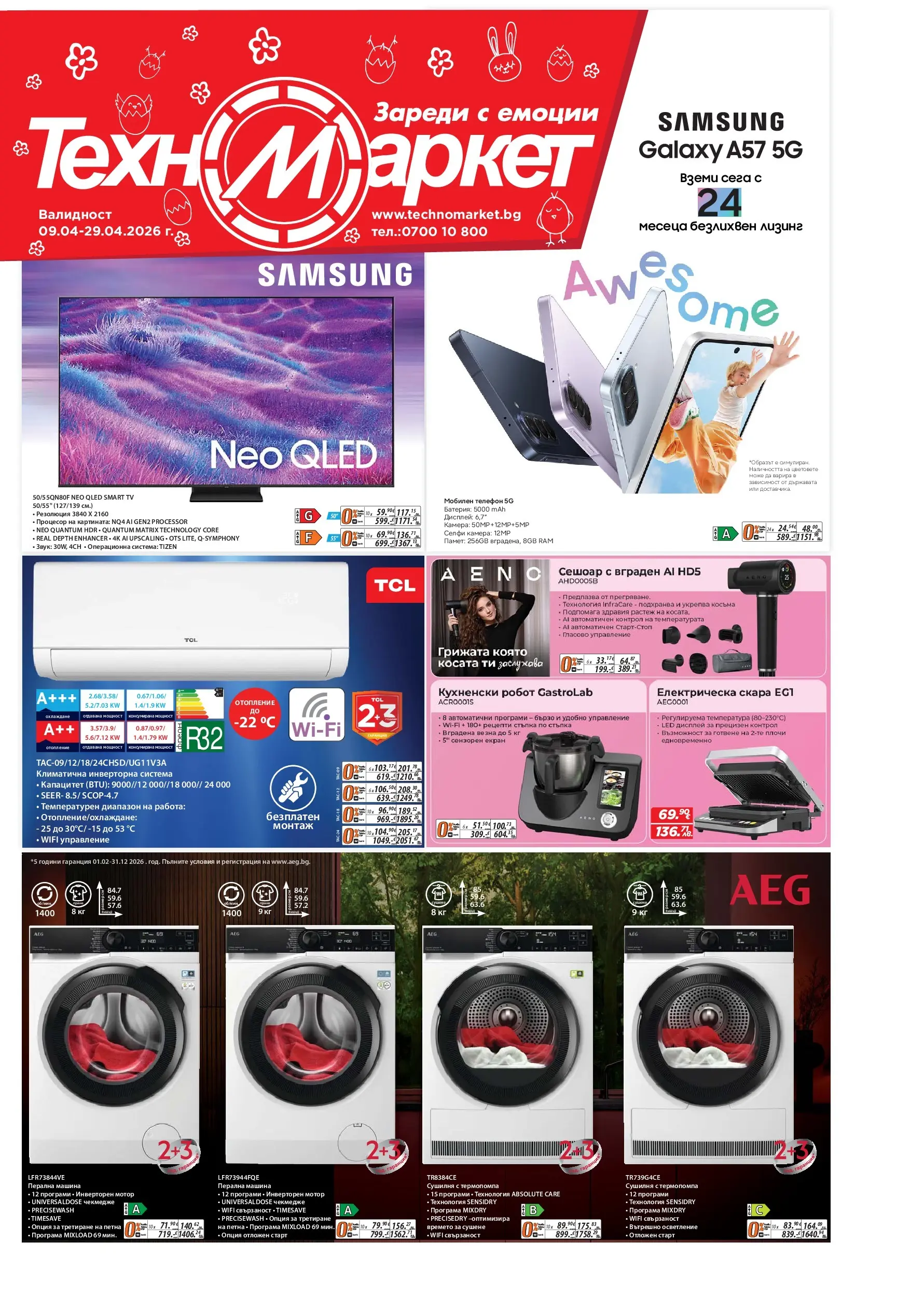 Техномаркет брошура - Зареди с емоции валидна от: 09.04.2026 - 29.04.2026 - онлайн брошура | Страница: 1 | Продукти: Телефон, Сушилня, Скара, Робот