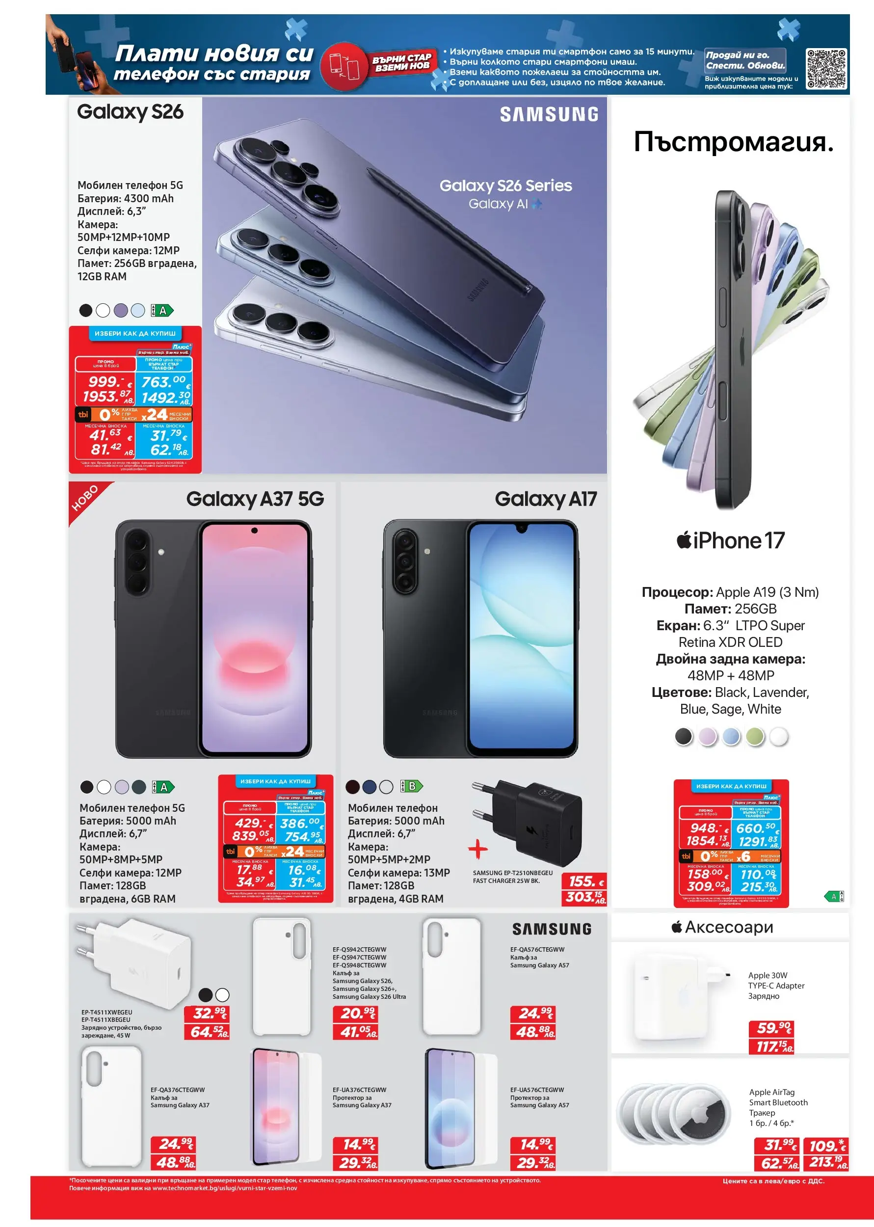 Техномаркет брошура - Зареди с емоции валидна от: 09.04.2026 - 29.04.2026 - онлайн брошура | Страница: 4 | Продукти: Камера, Kagyló konzerv, Батерия, Зарядно