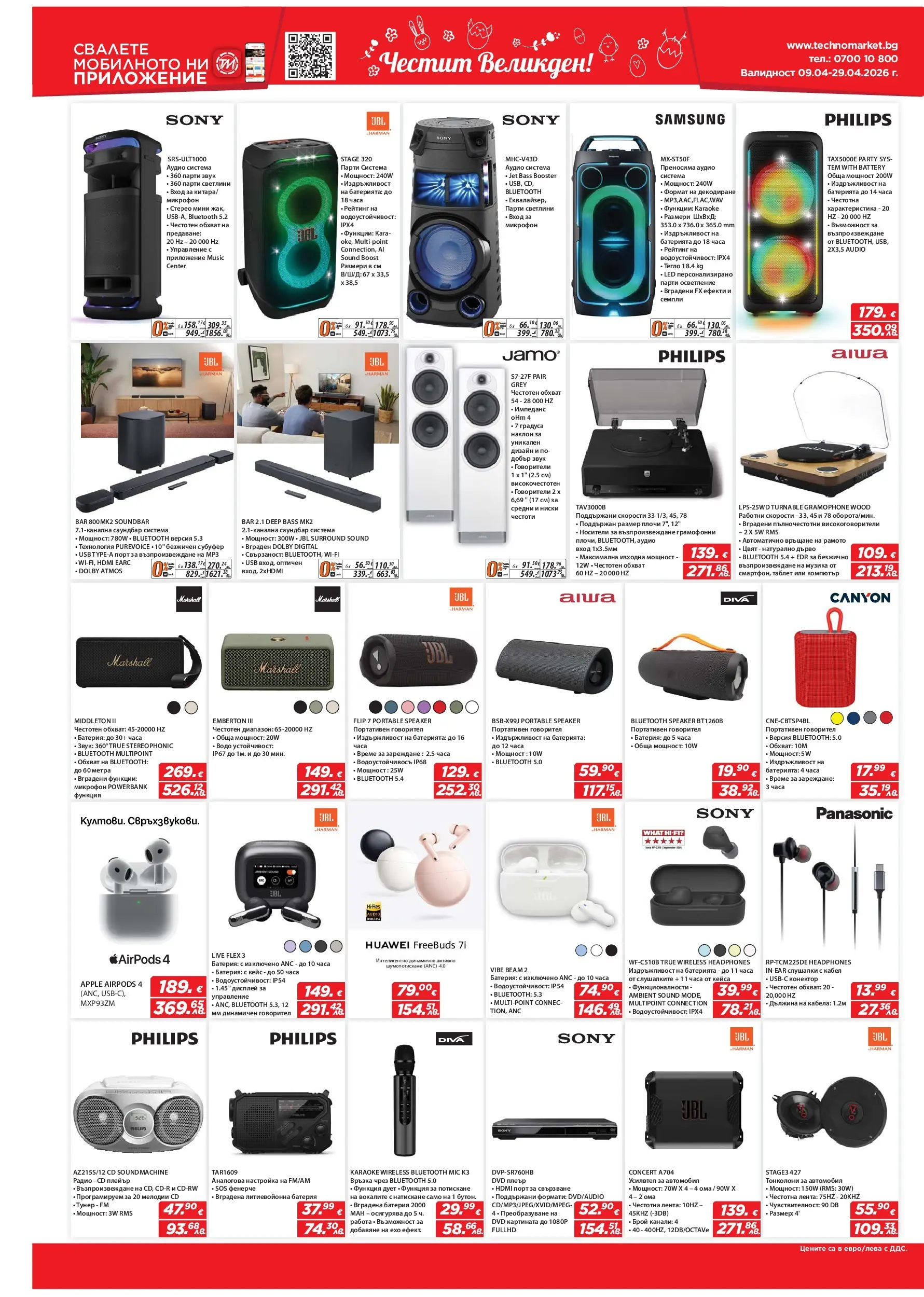Техномаркет брошура - Зареди с емоции валидна от: 09.04.2026 - 29.04.2026 - онлайн брошура | Страница: 6 | Продукти: Таблет, Аудио, Саундбар, Батерия