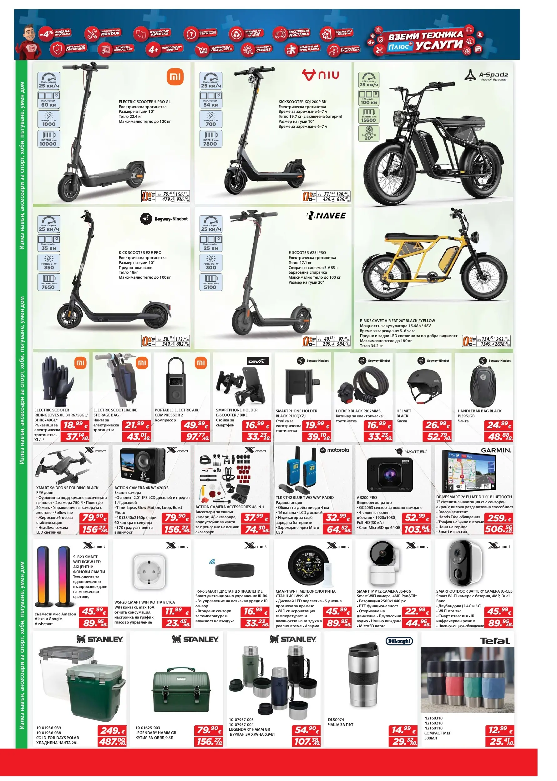 Техномаркет брошура - Зареди с емоции валидна от: 09.04.2026 - 29.04.2026 - онлайн брошура | Страница: 7 | Продукти: Тротинетка, Тегло, Навигация, Буркан