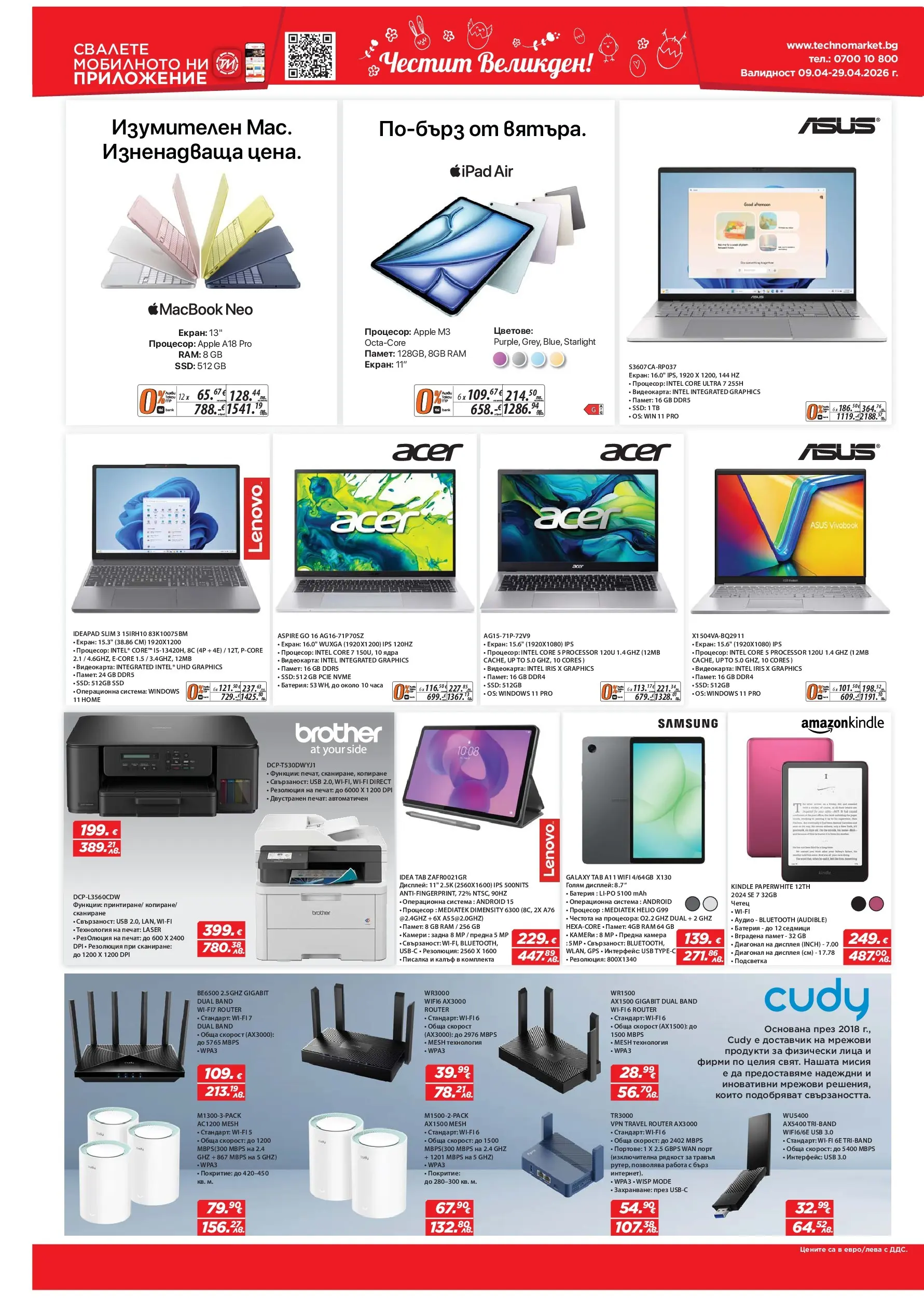 Техномаркет брошура - Зареди с емоции валидна от: 09.04.2026 - 29.04.2026 - онлайн брошура | Страница: 8 | Продукти: Камера, USB, Батерия
