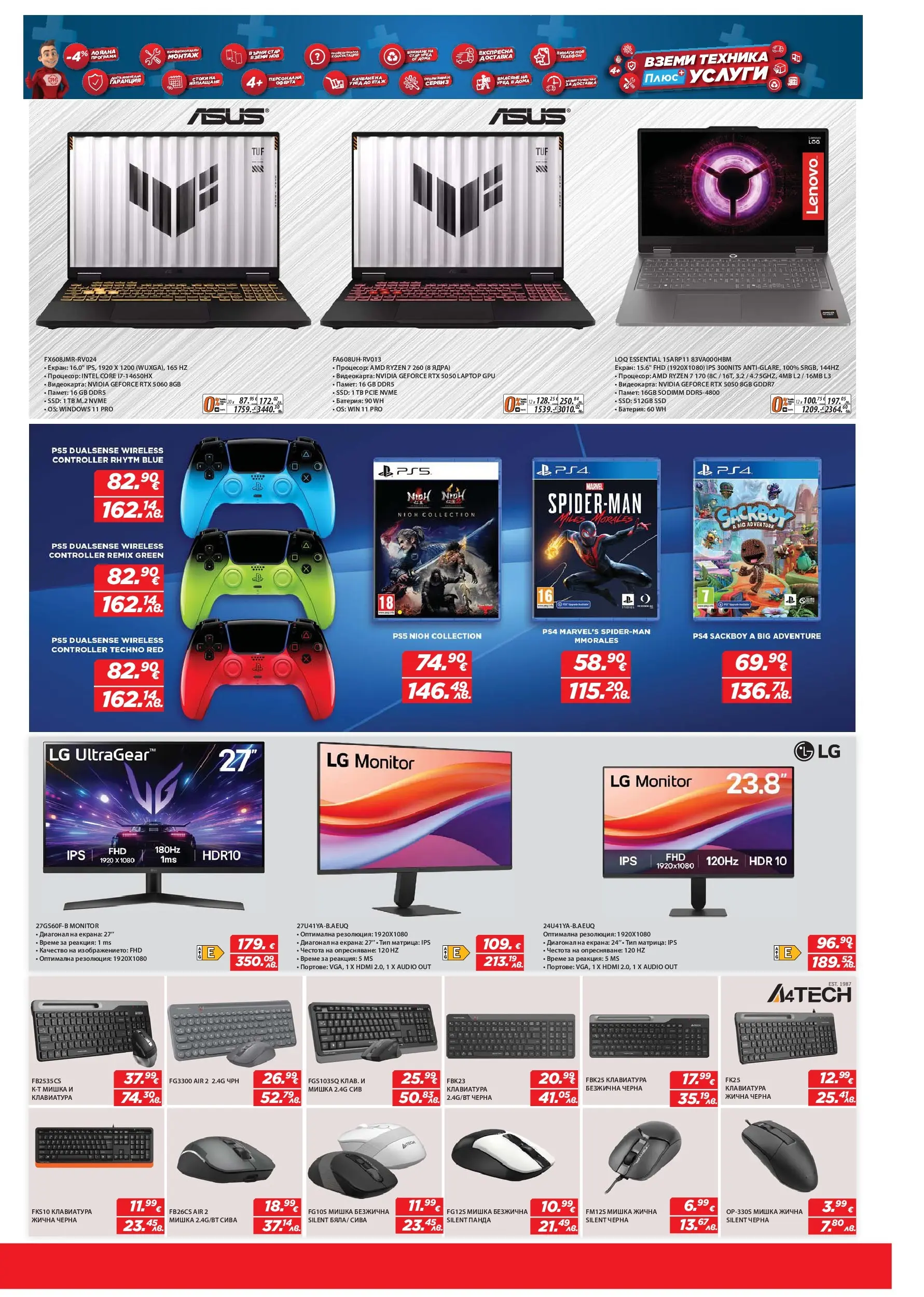Техномаркет брошура - Зареди с емоции валидна от: 09.04.2026 - 29.04.2026 - онлайн брошура | Страница: 9 | Продукти: Мишка, Клавиатура, Батерия