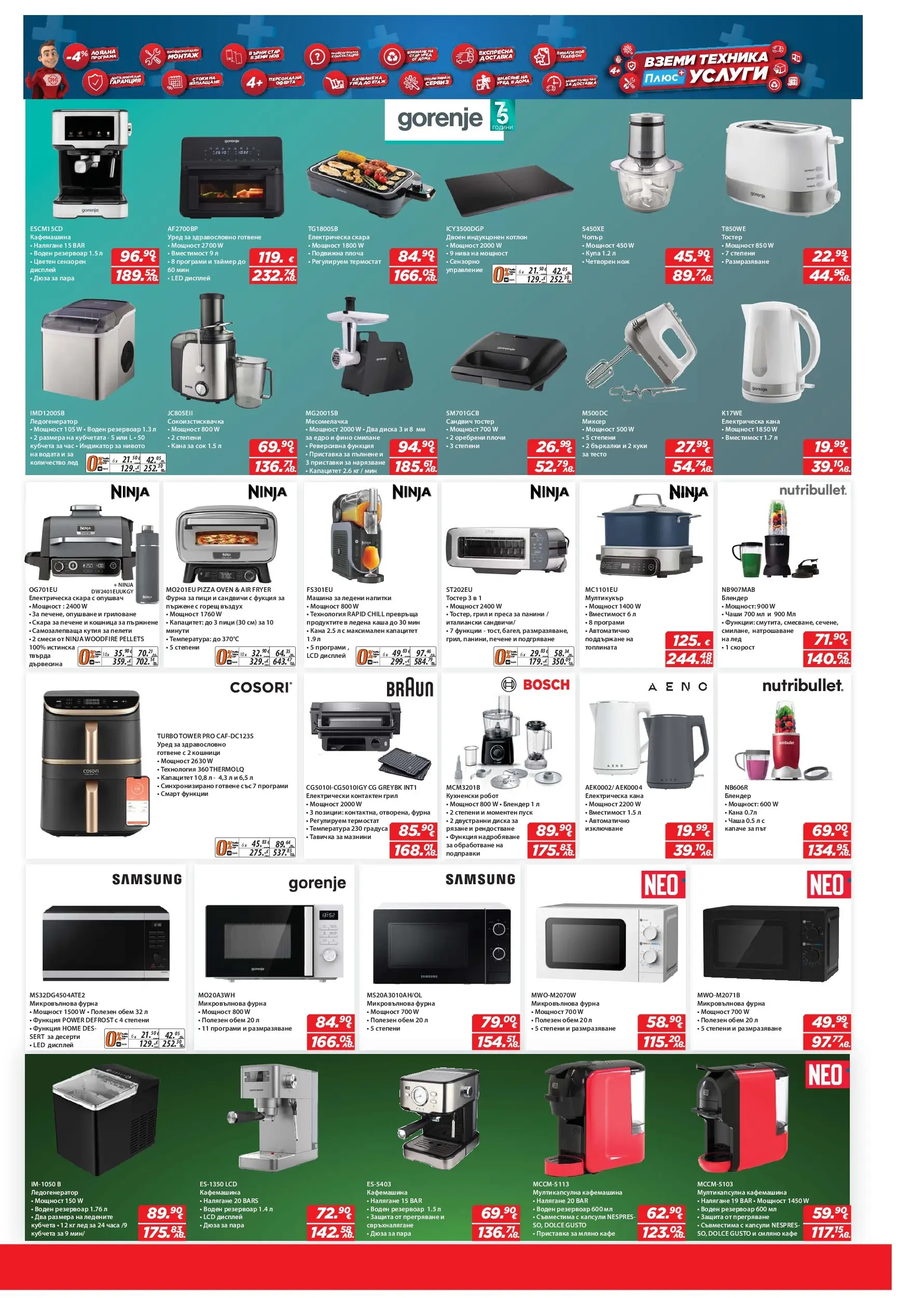 Техномаркет брошура - Зареди с емоции валидна от: 09.04.2026 - 29.04.2026 - онлайн брошура | Страница: 11 | Продукти: Фурна, Блендер, Скара, Сокоизстисквачка
