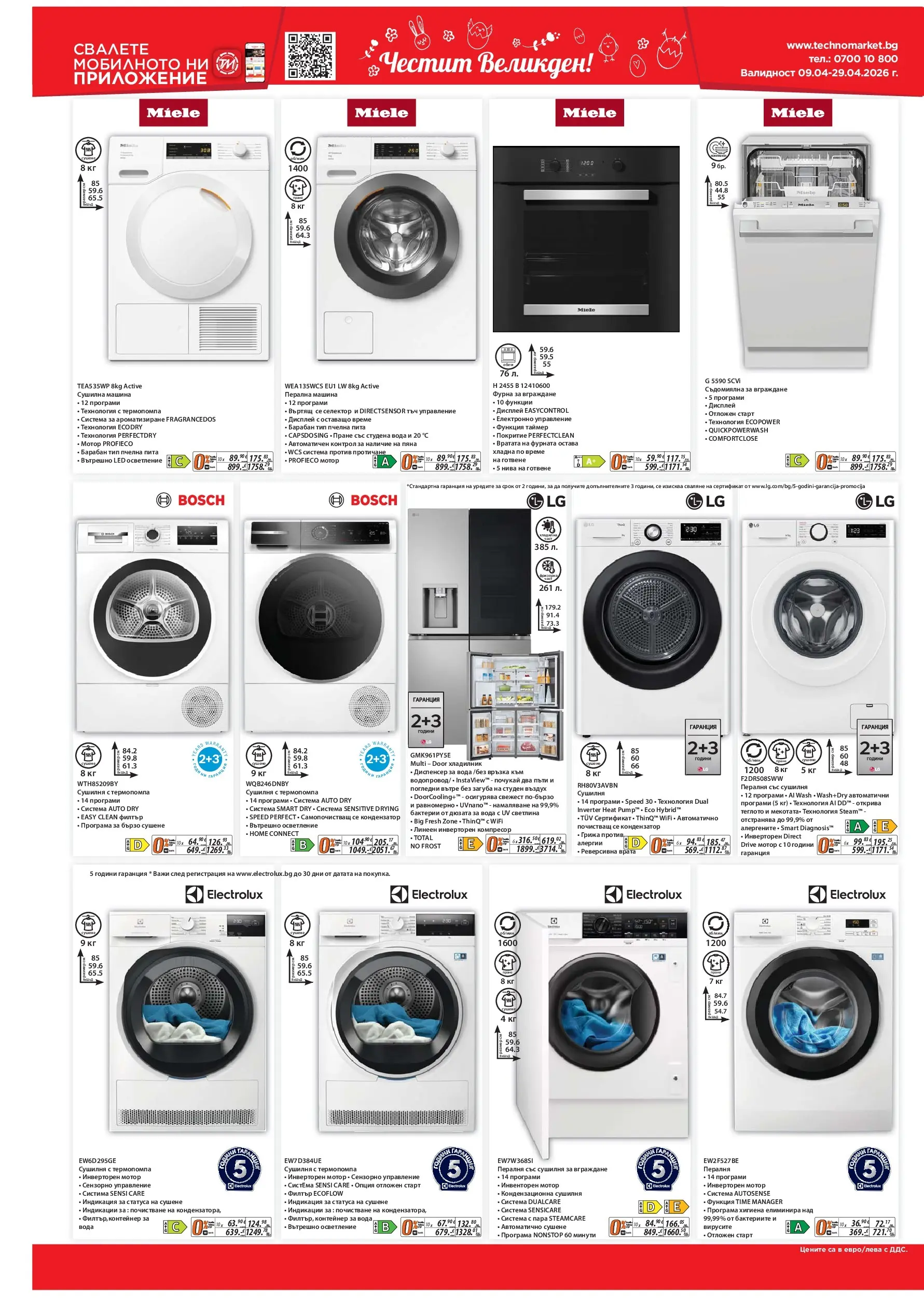 Техномаркет брошура - Зареди с емоции валидна от: 09.04.2026 - 29.04.2026 - онлайн брошура | Страница: 14 | Продукти: Компресор, Пералня, Сушилня, Фурна