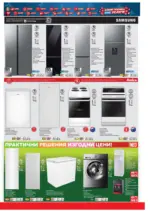 Техномаркет Зареди с емоции в Техномаркет с валидност до 29.04.2026 - до 29-04-26