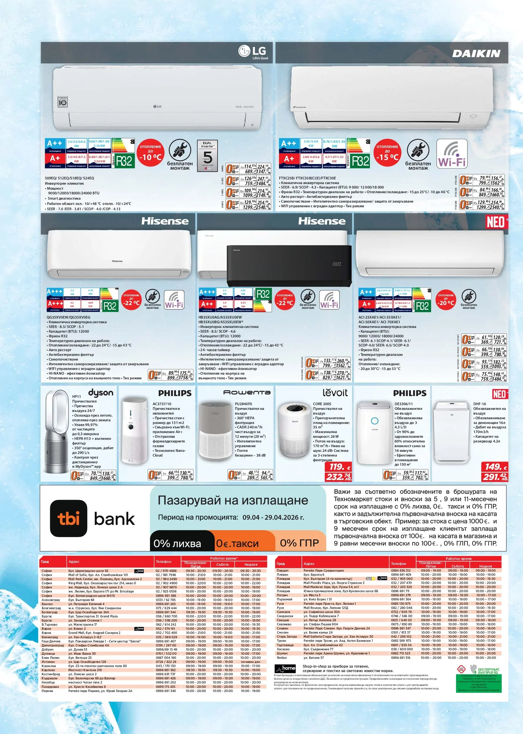 Техномаркет брошура - Зареди с емоции валидна от: 09.04.2026 - 29.04.2026 - онлайн брошура | Страница: 16 | Продукти: Прибори, Телефон, Климатик, Дистанционно