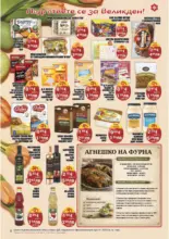 Седмични предложения от CBA Болеро с валидност до 15.04.2026