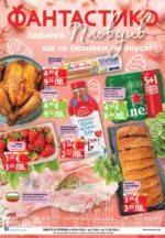 Здравей Пловдив, ще се познаем по вкуса с Фантастико предложения валидни до 15.04.2026