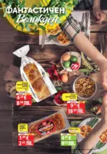Предложения от Фантастико с валидност до 15.04.2026