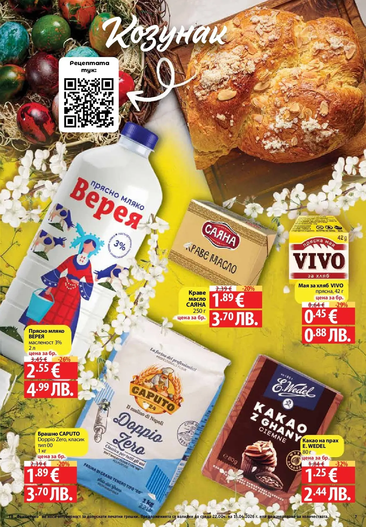Нова Предложения от Фантастико с валидност до 15.04.2026 от 09.04.2026 | Страница: 5 | Продукти: Краве, Масло, Мляко, Козунак