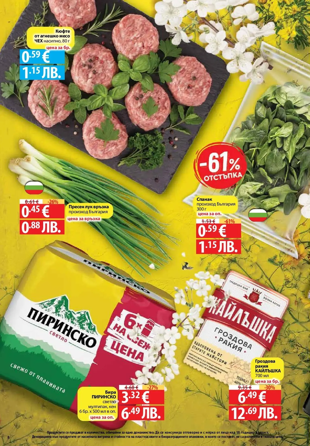 Нова Предложения от Фантастико с валидност до 15.04.2026 от 09.04.2026 | Страница: 6 | Продукти: Лук, Бира, Кен, Ракия