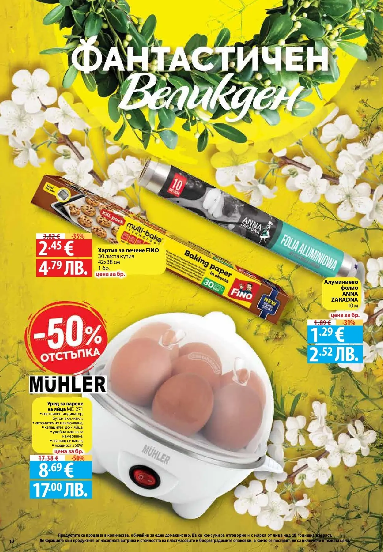 Нова Предложения от Фантастико с валидност до 15.04.2026 от 09.04.2026 | Страница: 8 | Продукти: Hamburger, Яйца, Хартия, Кутия