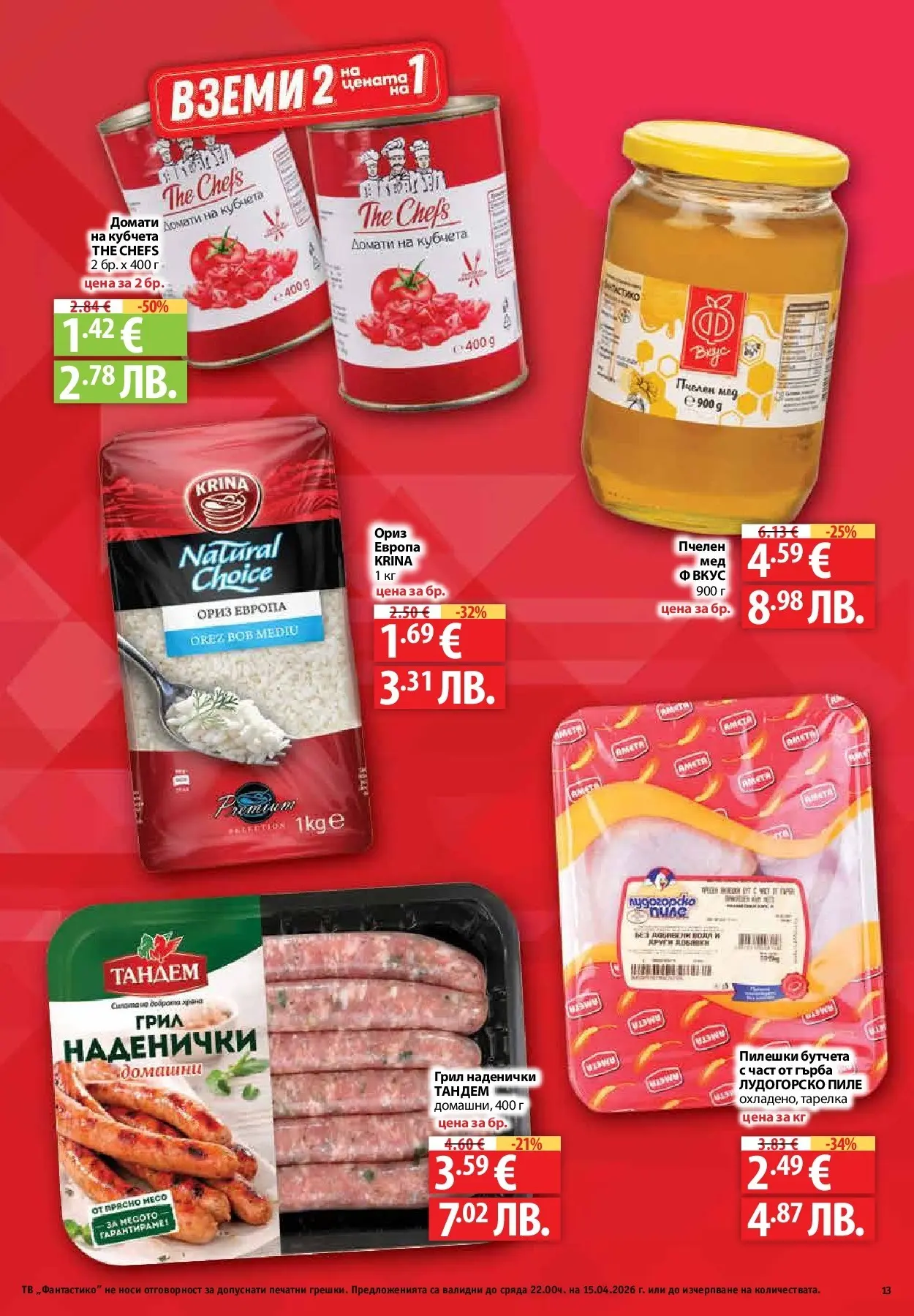 Нова Предложения от Фантастико с валидност до 15.04.2026 от 09.04.2026 | Страница: 11 | Продукти: Пиле, Ориз, Бутчета, Грил